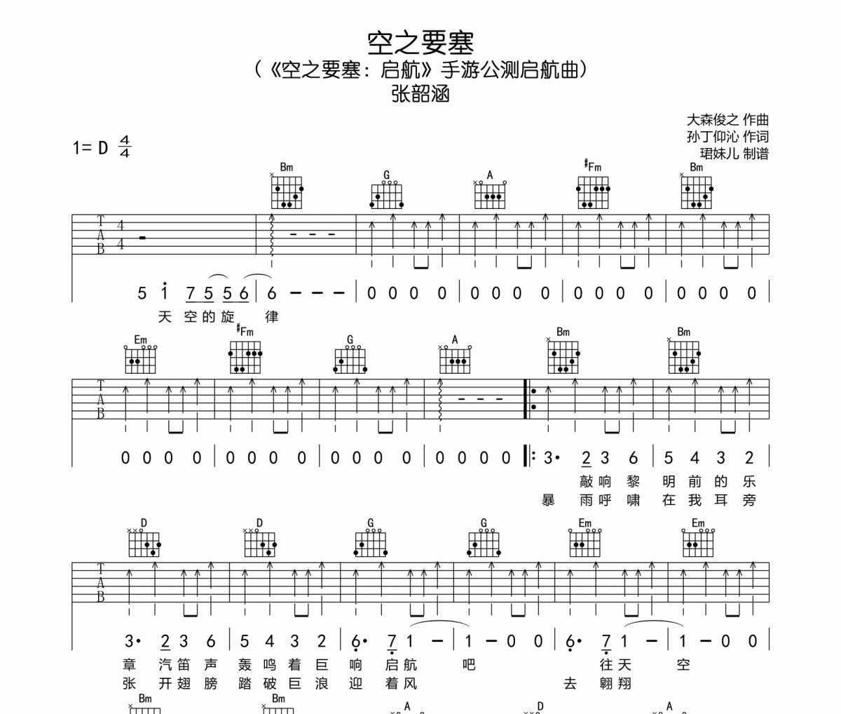 空之要塞吉他谱 张韶涵《空之要塞》六线谱D调指法编配吉他谱