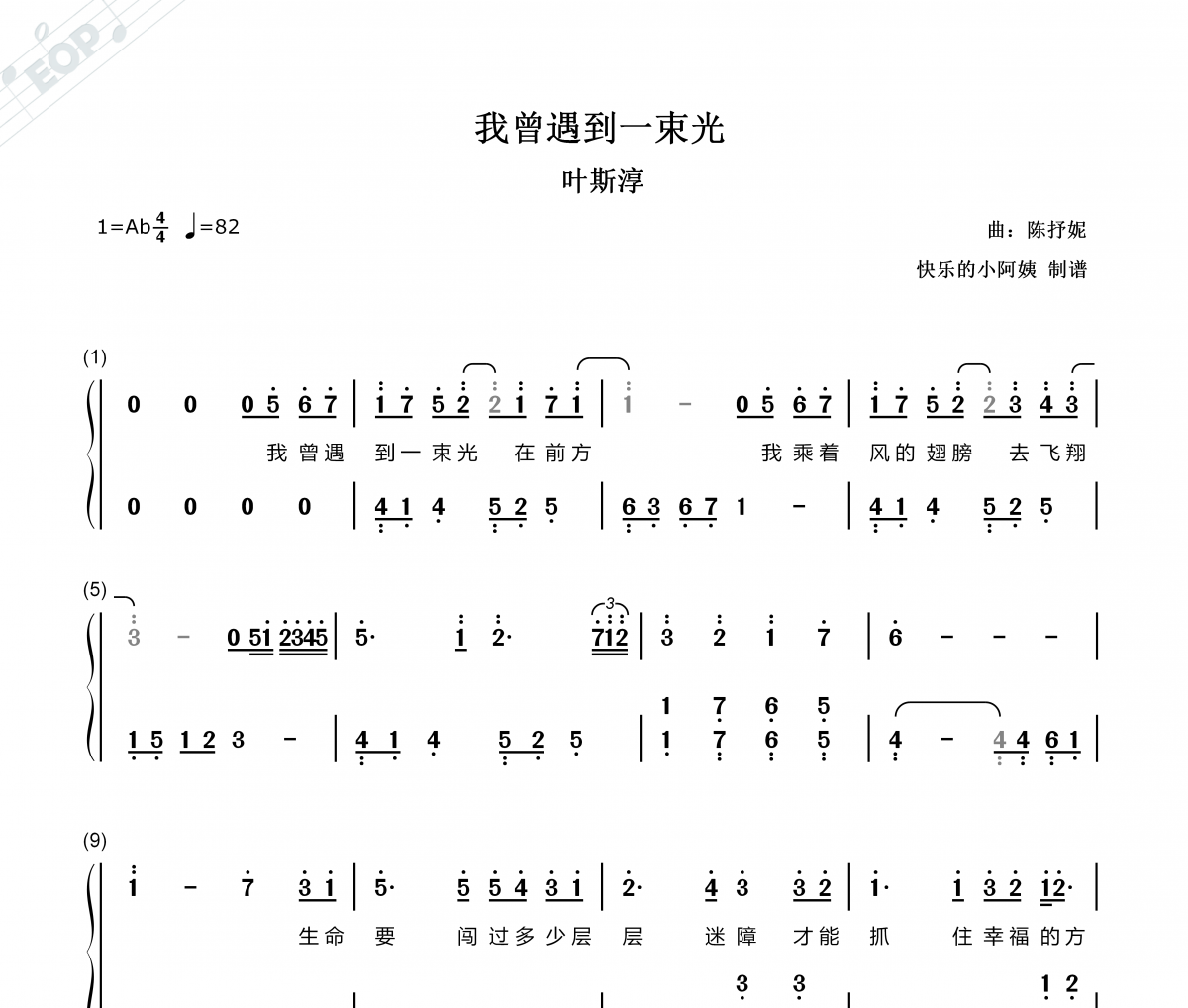 我曾遇到一束光简谱 叶斯淳-我曾遇到一束光-双手带歌词简谱