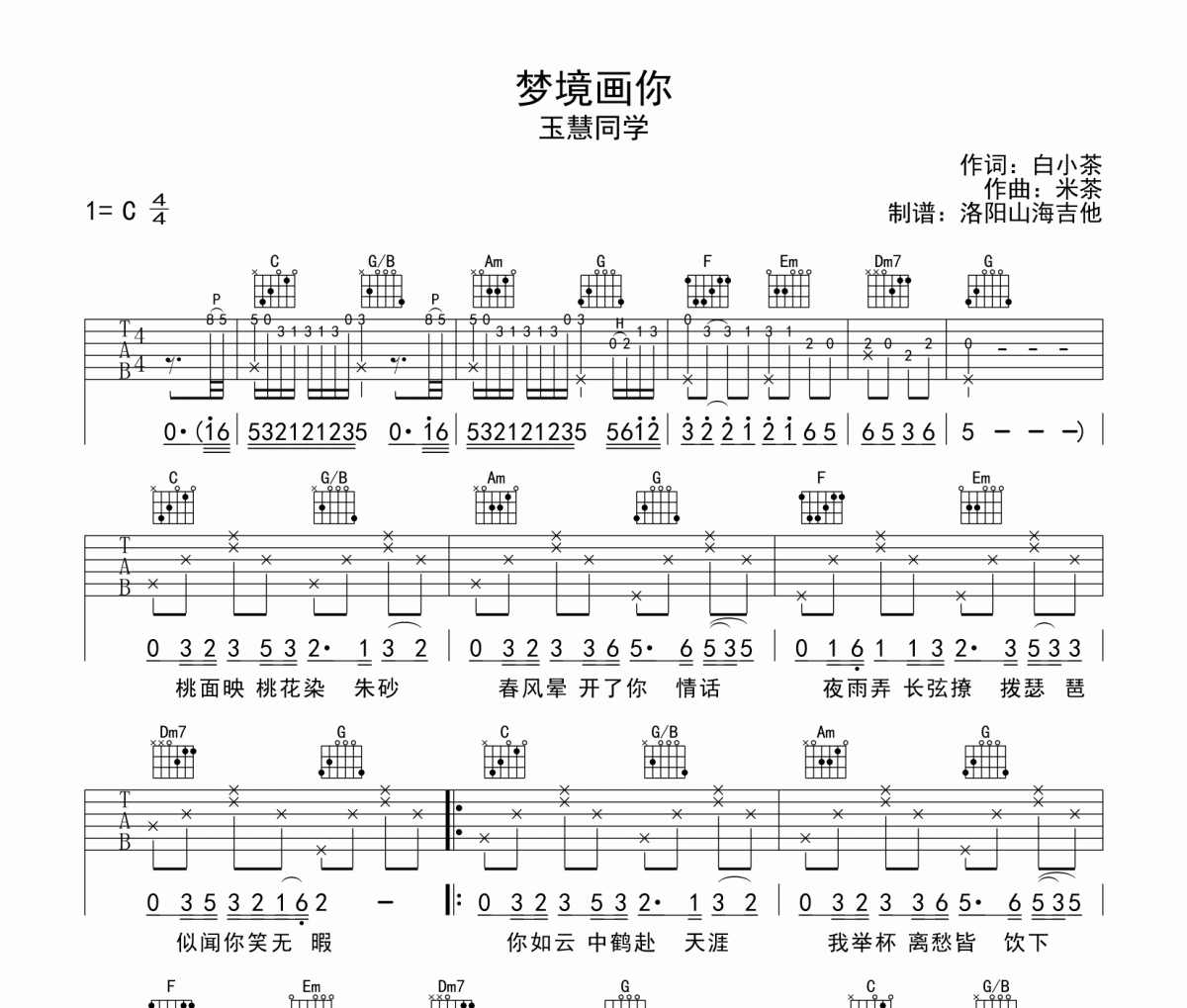 梦境画你吉他谱 玉慧同学梦境画你》六线谱|吉他谱