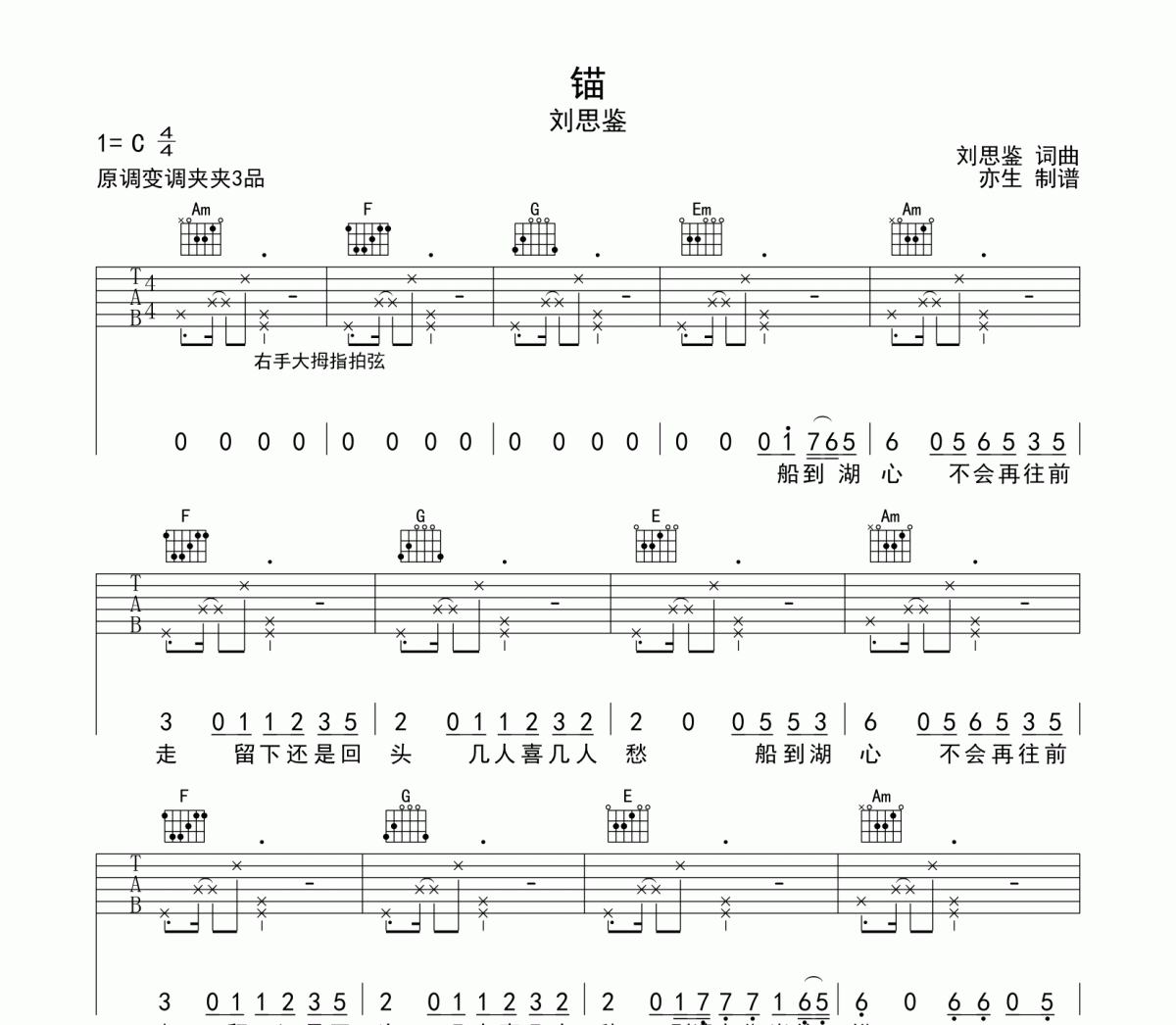 锚吉他谱 刘思鉴《锚》六线谱|吉他谱