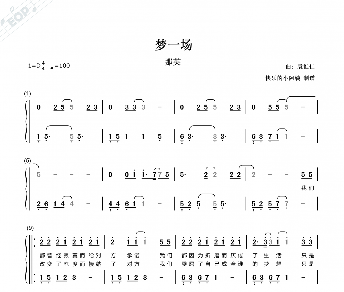 梦一场简谱 那英-梦一场-双手简谱带歌词