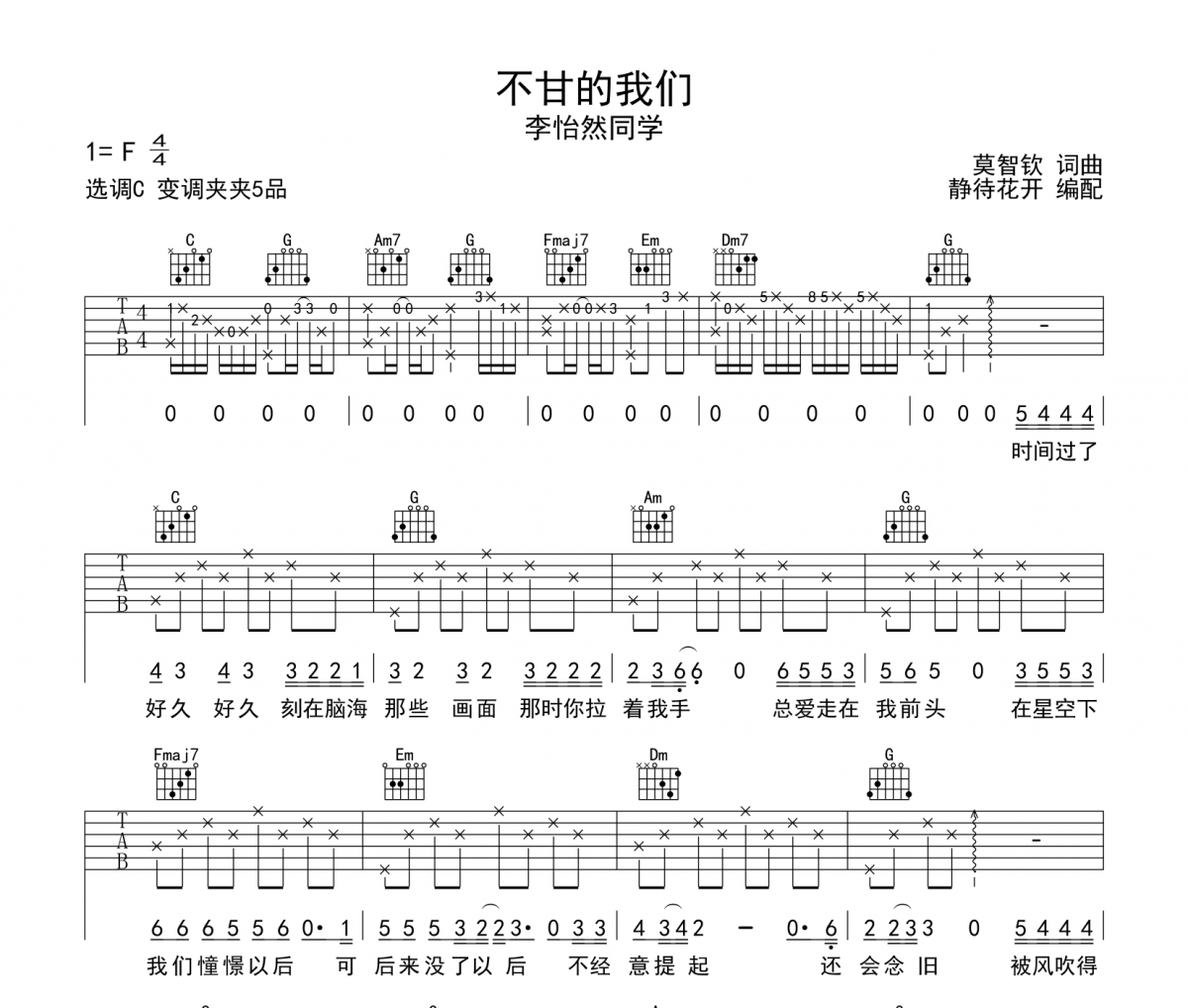 不甘的我们吉他谱 李怡然同学《不甘的我们》六线谱|吉他谱