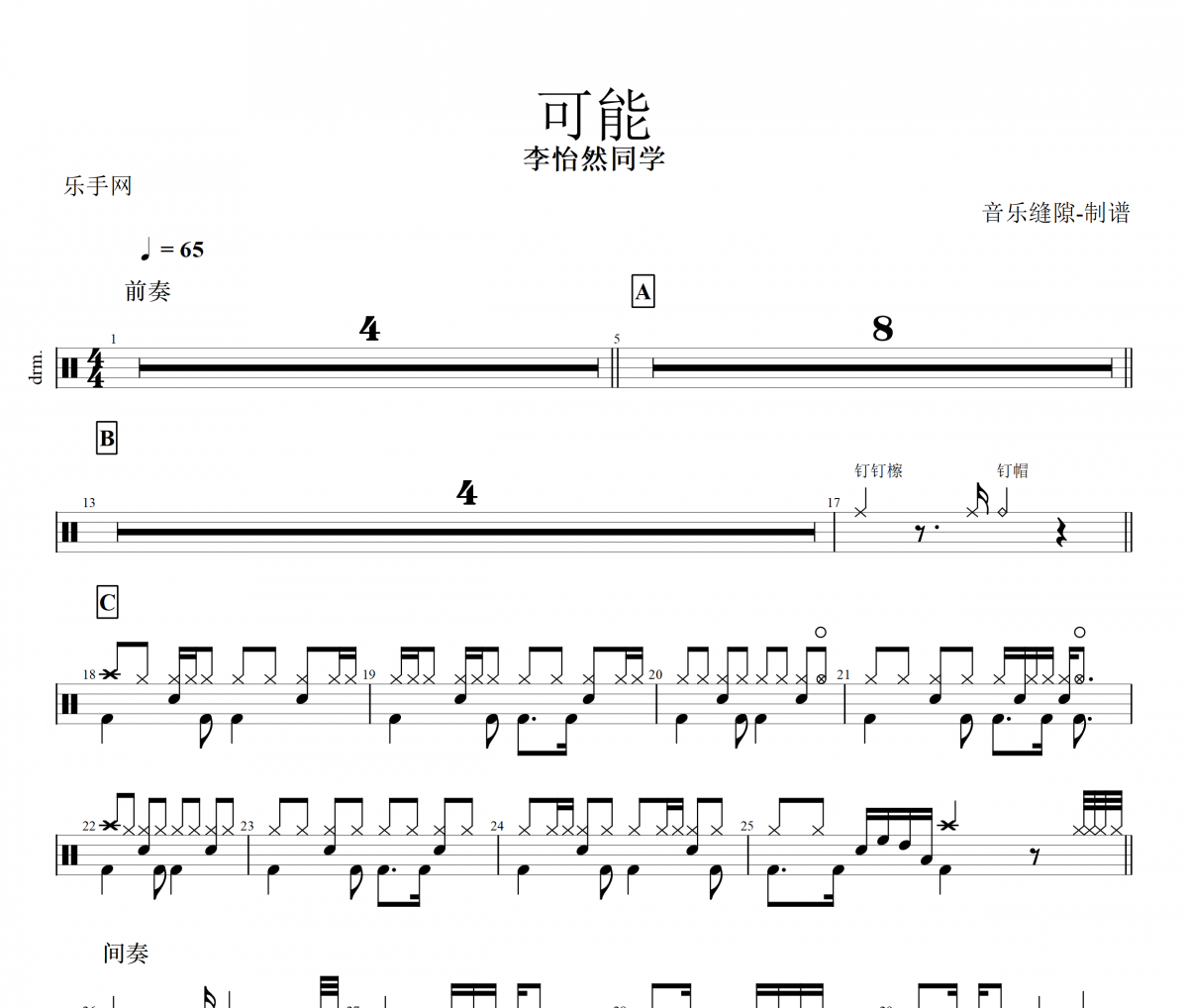 可能鼓谱 李怡然同学《可能》架子鼓鼓谱+动态视频