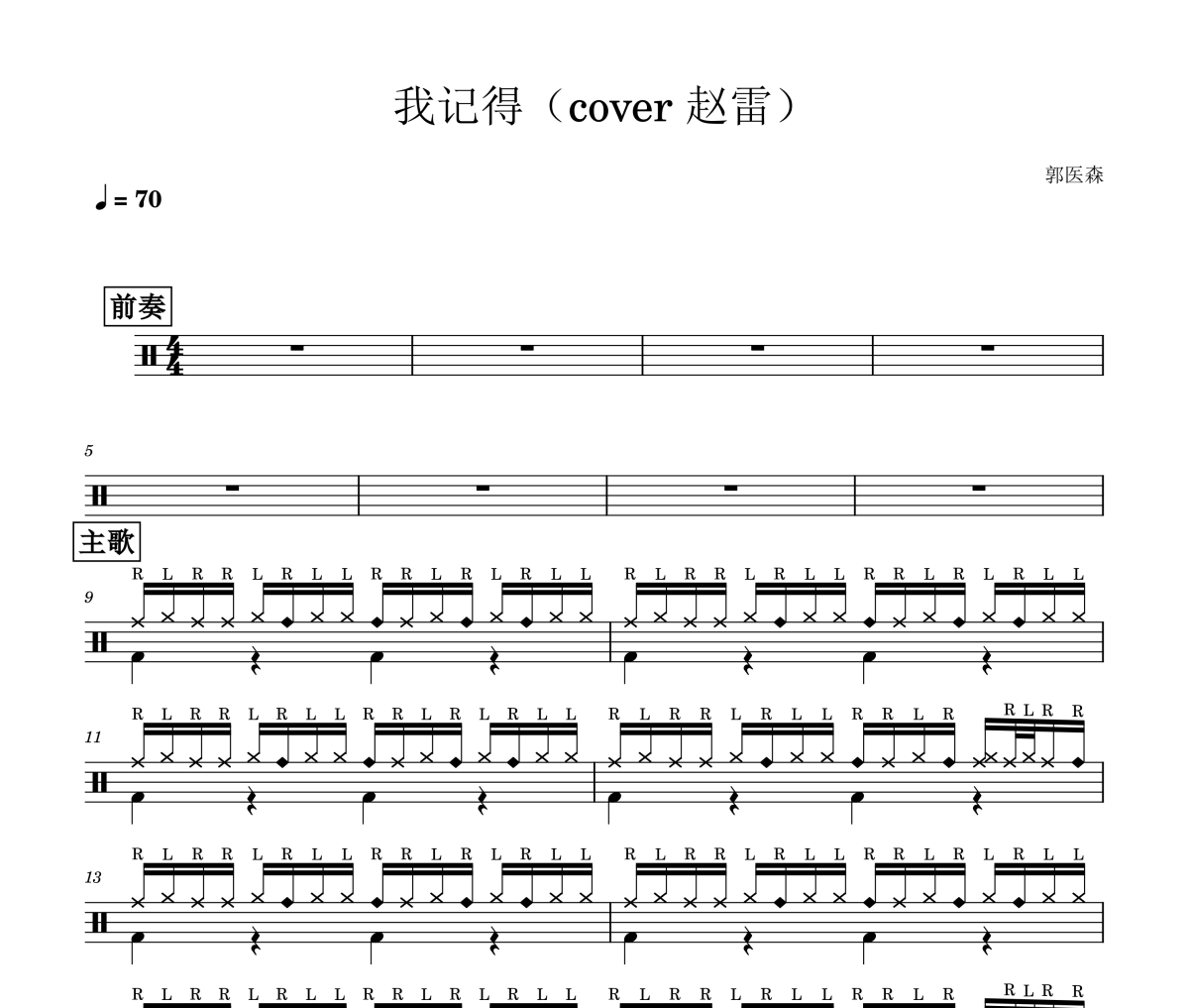 我记得鼓谱 cover赵雷《我记得》架子鼓|爵士鼓|鼓谱