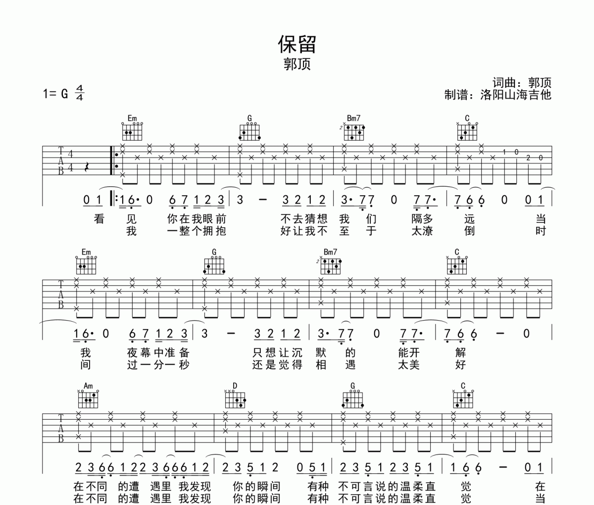 保留吉他谱 郭顶《保留》G调弹唱谱