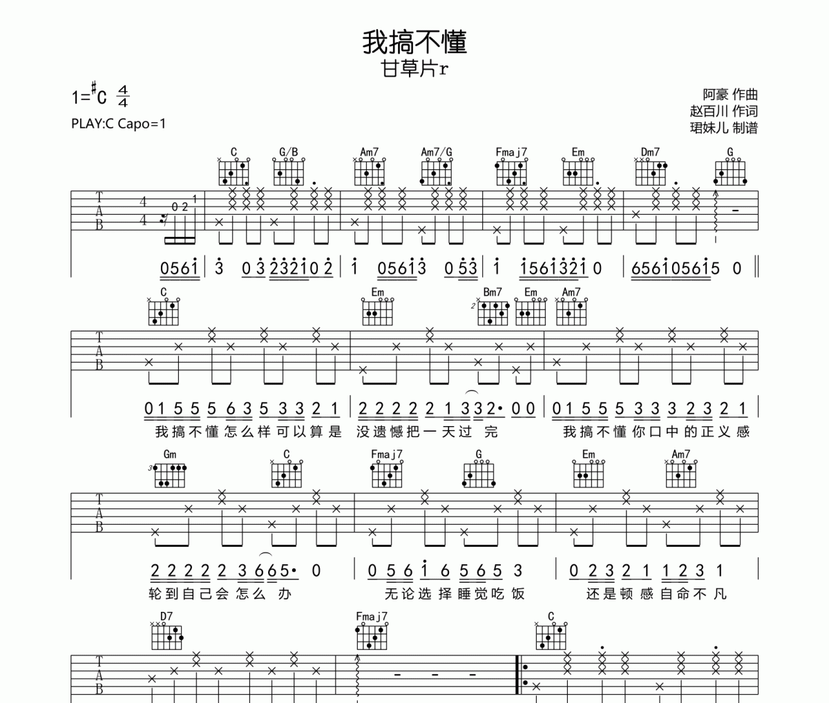 我搞不懂吉他谱 甘草片r《我搞不懂》六线谱C调指法编配吉他谱