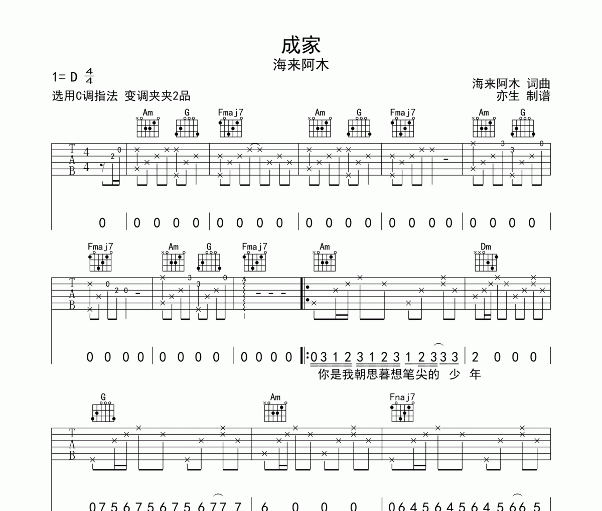 成家吉他谱 海来阿木-成家六线谱C调和弦指法吉他谱