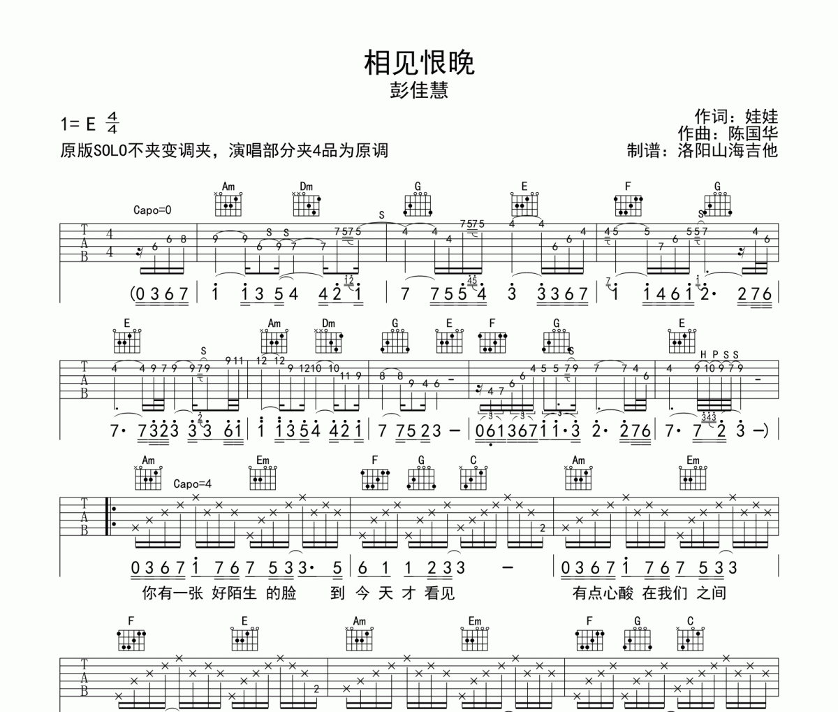 相见恨晚吉他谱 彭佳慧-相见恨晚(完整版)六线谱C调吉他谱