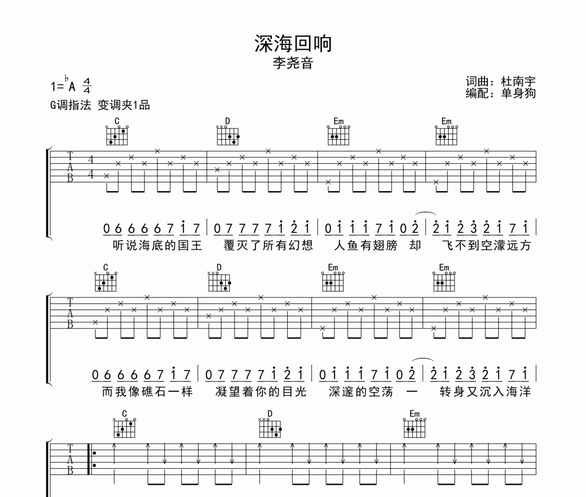 深海回响吉他谱 李尧音-深海回响吉他弹唱谱G调