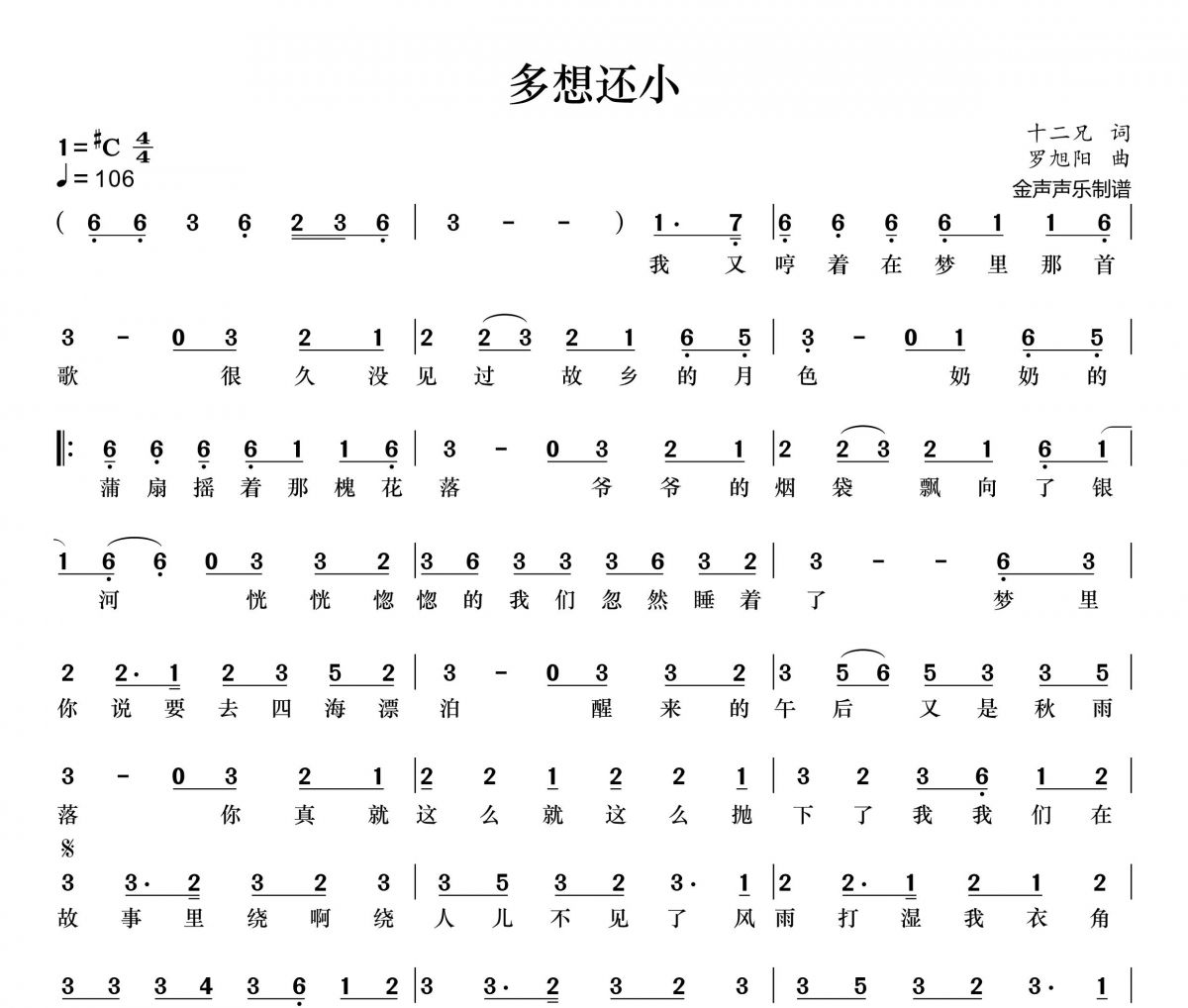 多想还小简谱 豆包《多想还小》简谱+动态视频