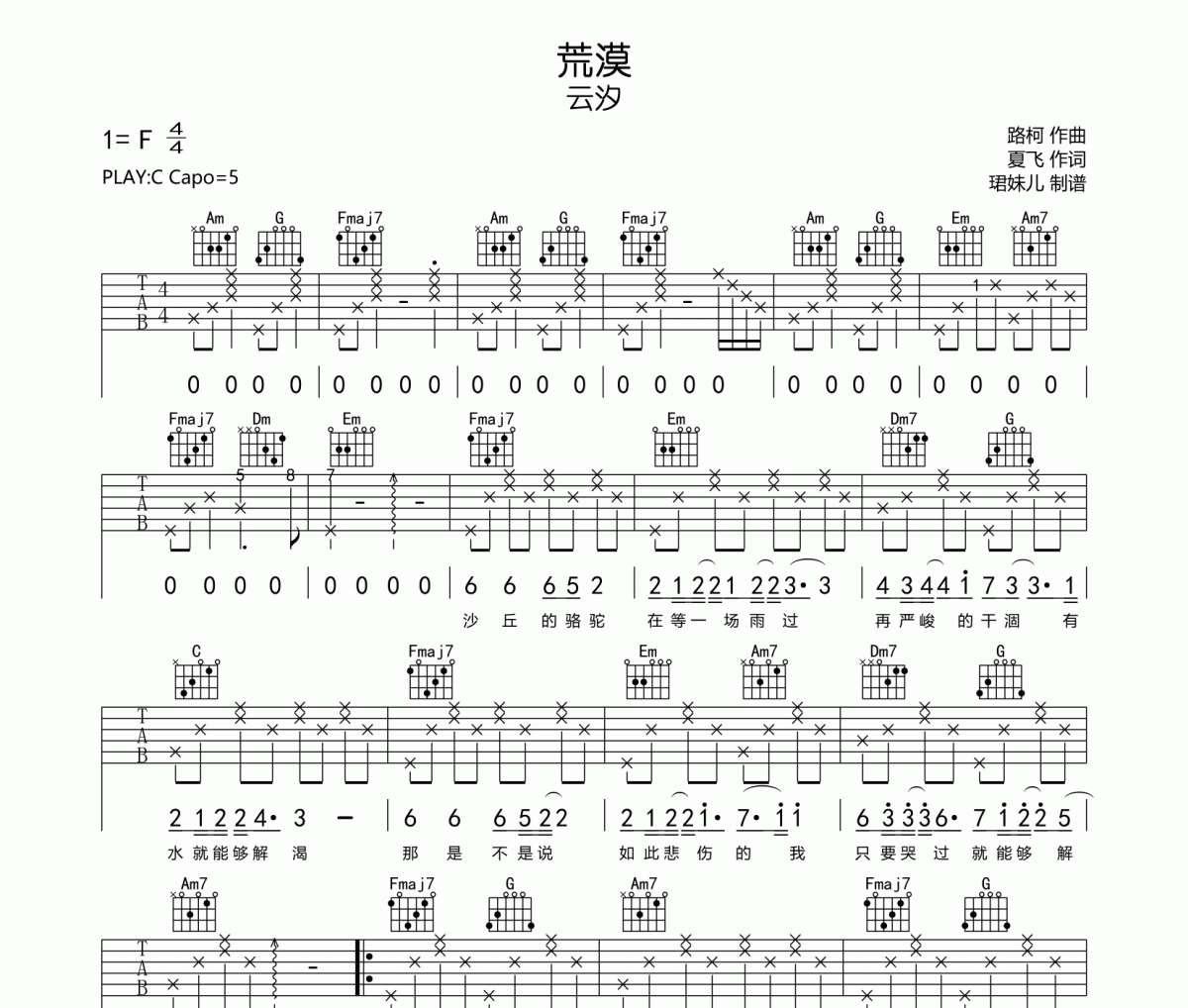 荒漠吉他谱 云汐-荒漠C调指法编配弹唱谱