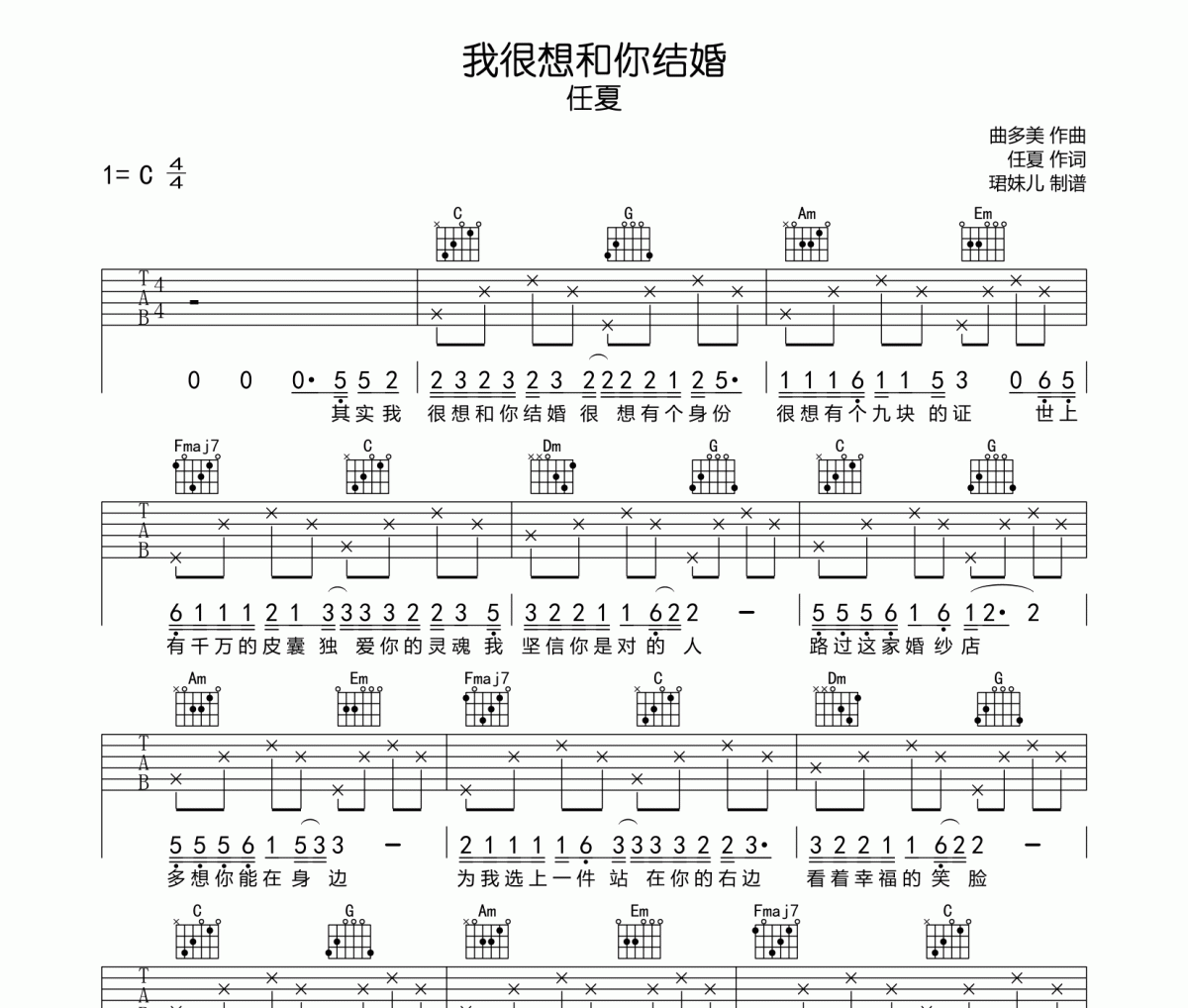 我很想和你结婚吉他谱 任夏-我很想和你结婚六线谱C调吉他谱