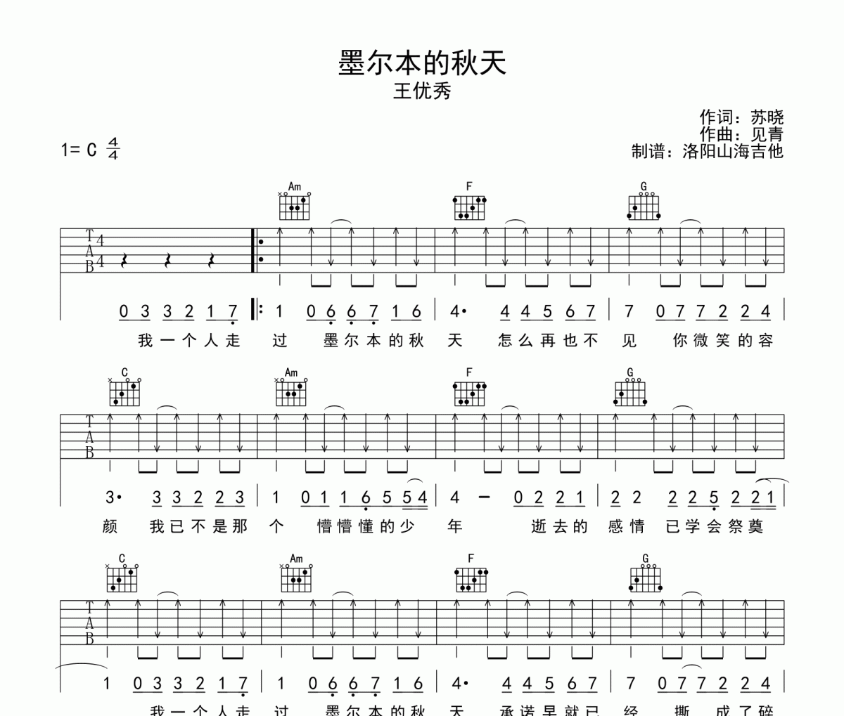 王优秀-墨尔本的秋天吉他谱C调吉他弹唱谱