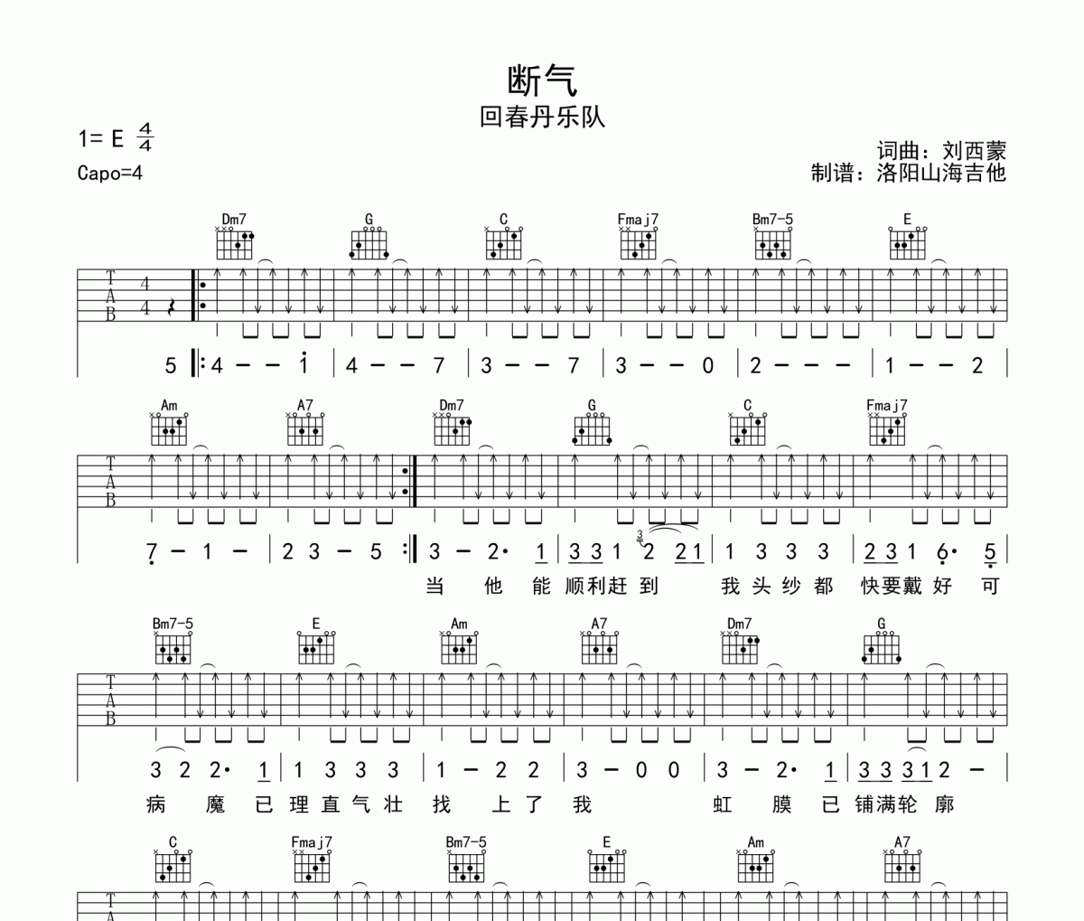 断气吉他谱 回春丹《断气吉》六线谱|吉他谱