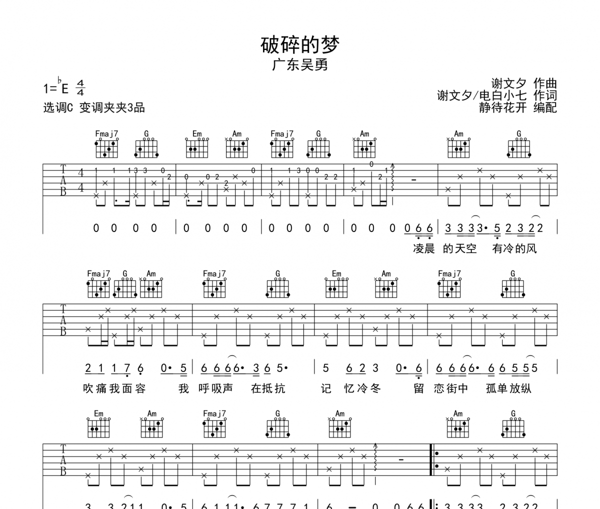 破碎的梦吉他谱 广东吴勇《破碎的梦》六线谱C调弹唱谱