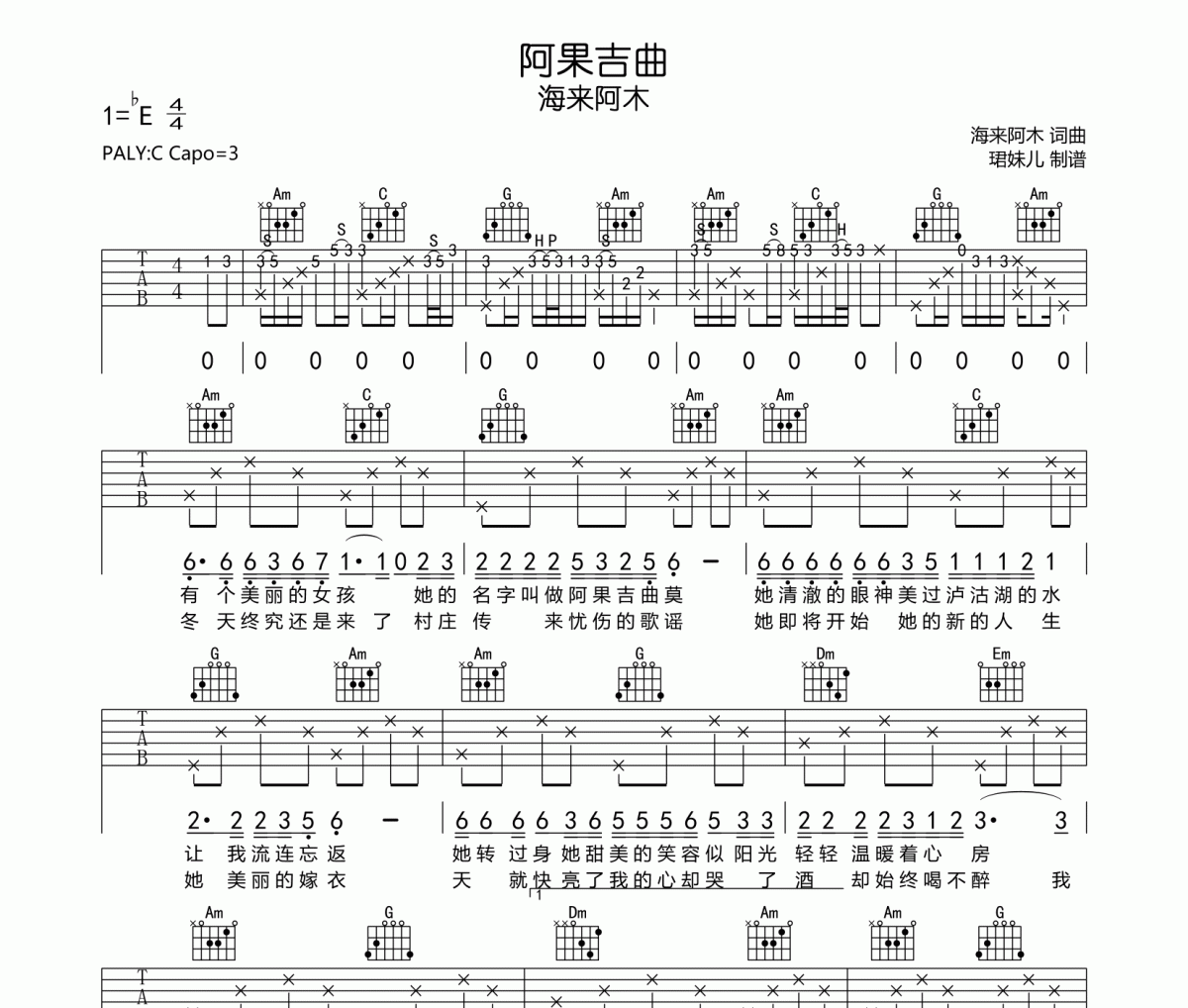 阿果吉曲吉他谱 海来阿木《阿果吉曲》六线谱|吉他谱