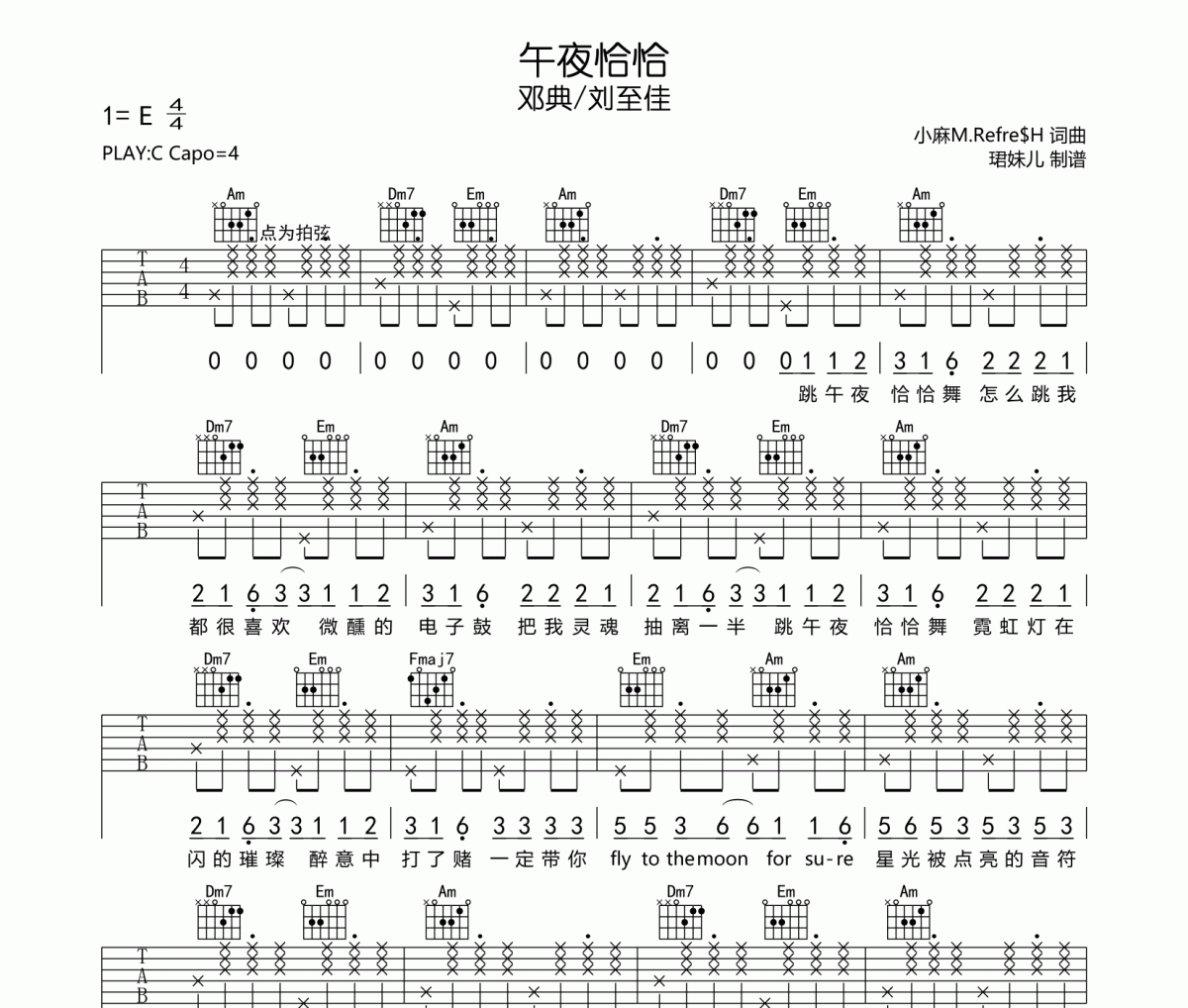 午夜恰恰吉他谱 邓典/刘至佳《午夜恰恰》六线谱C调指法编配吉他谱