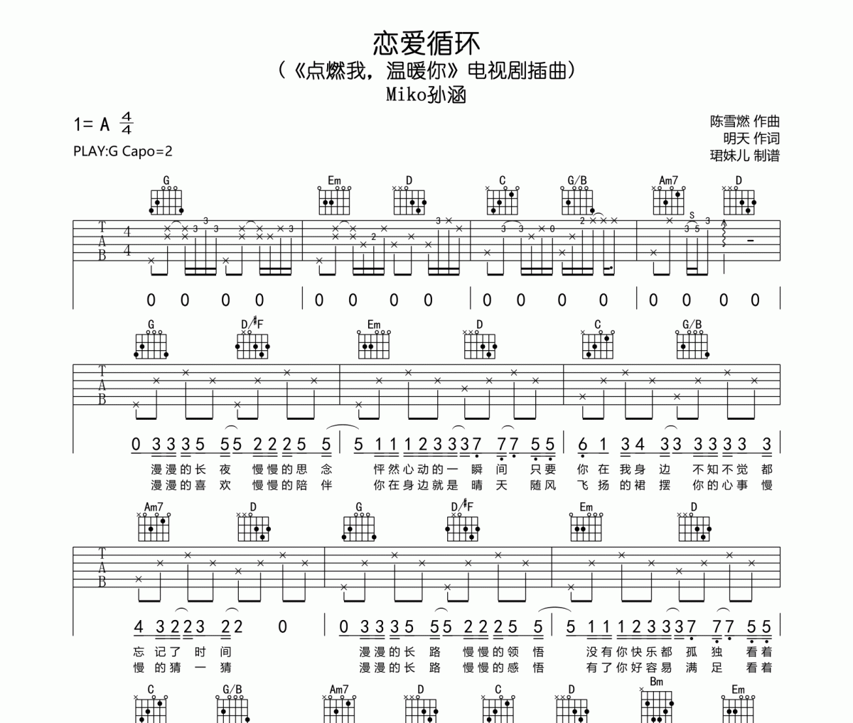 恋爱循环吉他谱 Miko孙涵《恋爱循环》六线谱G调指法编配吉他谱