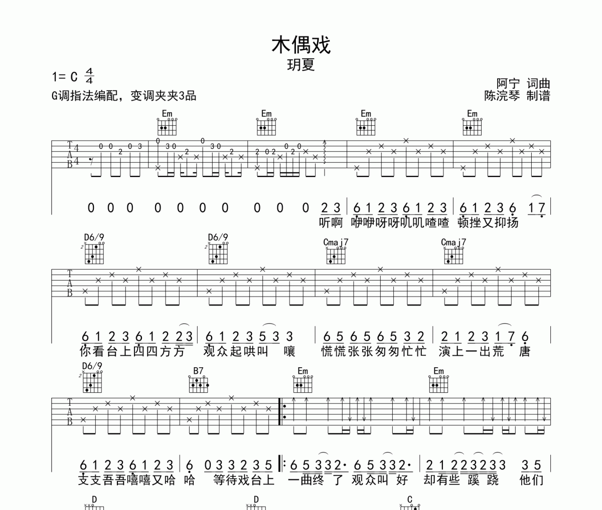 木偶戏吉他谱 玥夏《木偶戏》六线谱G调吉他谱