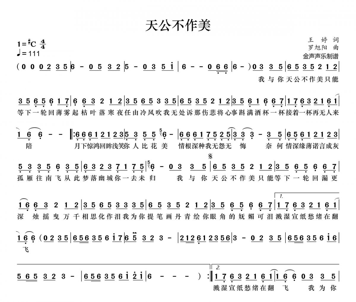 天公不作美简谱 阿悠悠《天公不作美》简谱 动态视频