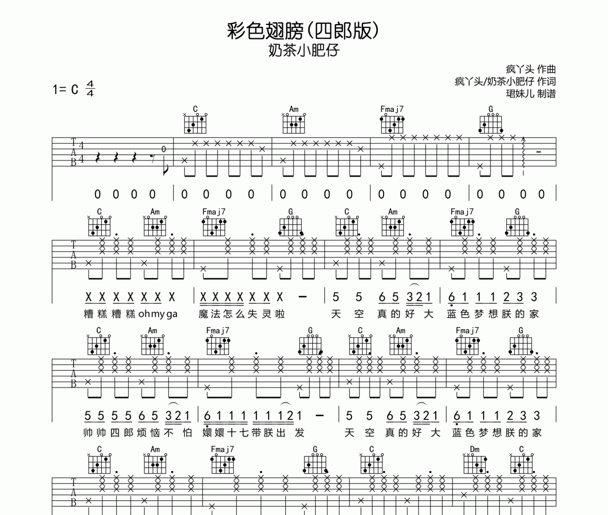 彩色翅膀 吉他谱 奶茶小肥仔-彩色翅膀(四郎版)六线谱C调指法编配吉他谱