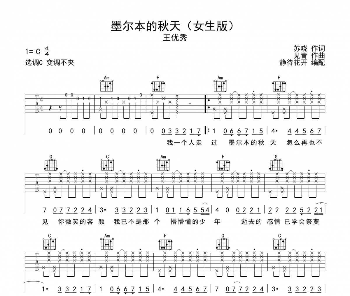 墨尔本的秋天吉他谱 王优秀-墨尔本的秋天C调六线谱