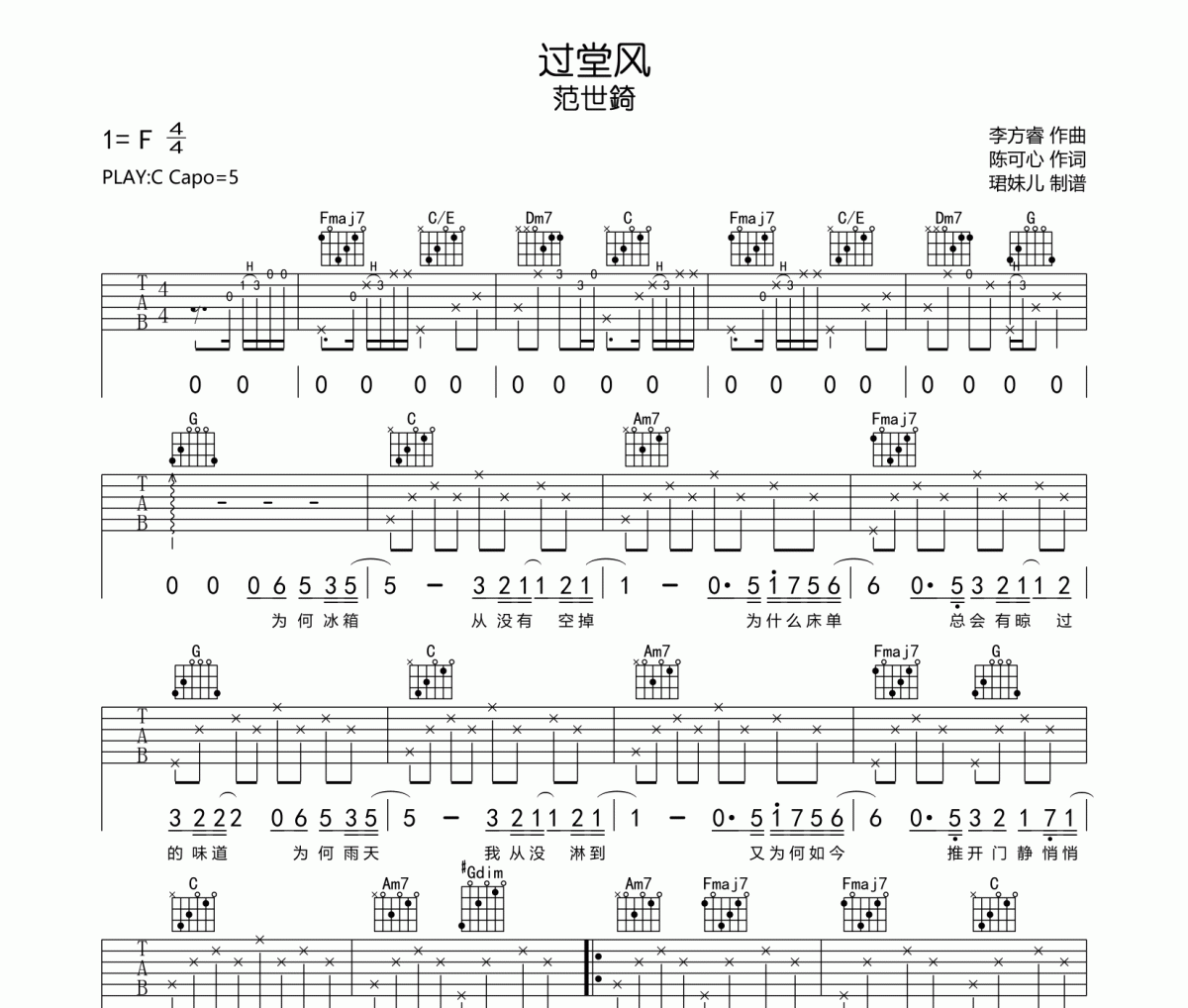 过堂风吉他谱 范世錡《过堂风》六线谱C调指法编配吉他谱
