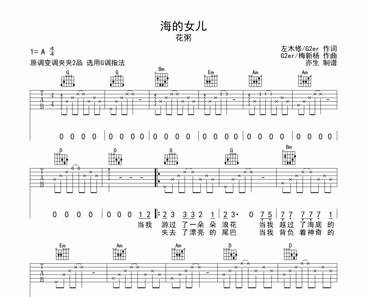 海的女儿吉他谱 花粥《海的女儿》六线谱G调和弦指法演奏版