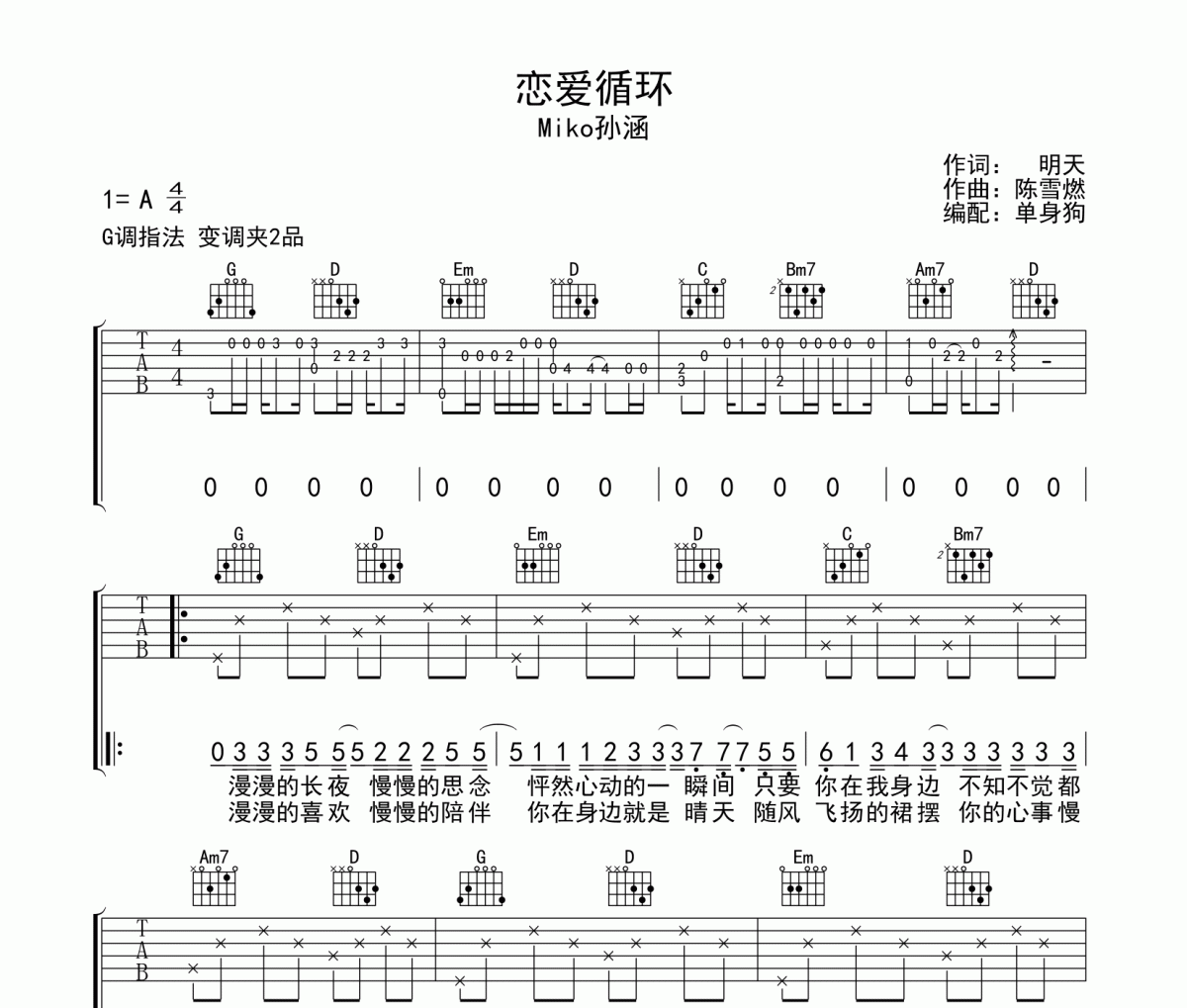 恋爱循环吉他谱 Miko孙涵《恋爱循环》G调弹唱谱