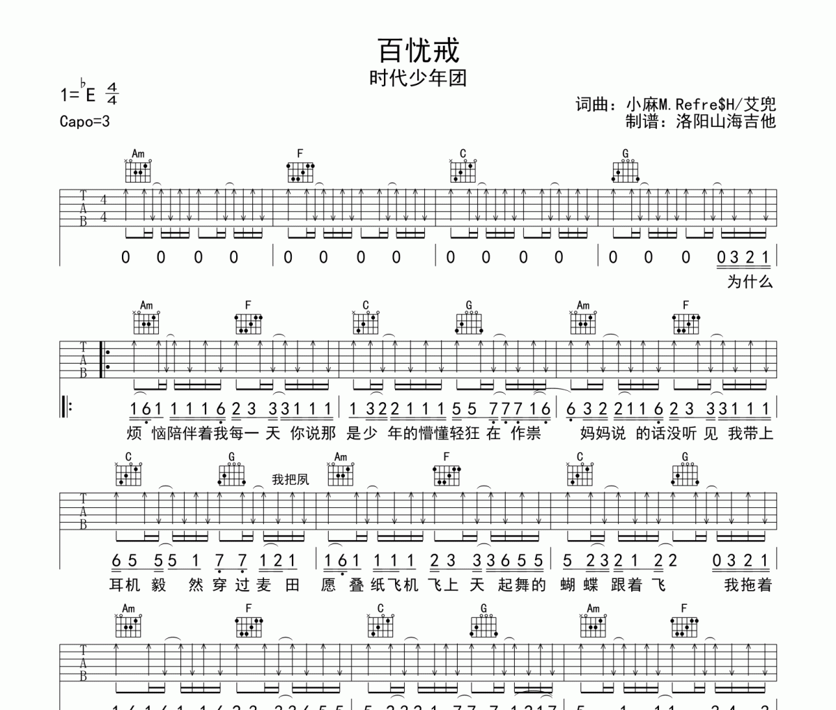 百忧戒吉他谱 时代少年团-百忧戒C调弹唱谱