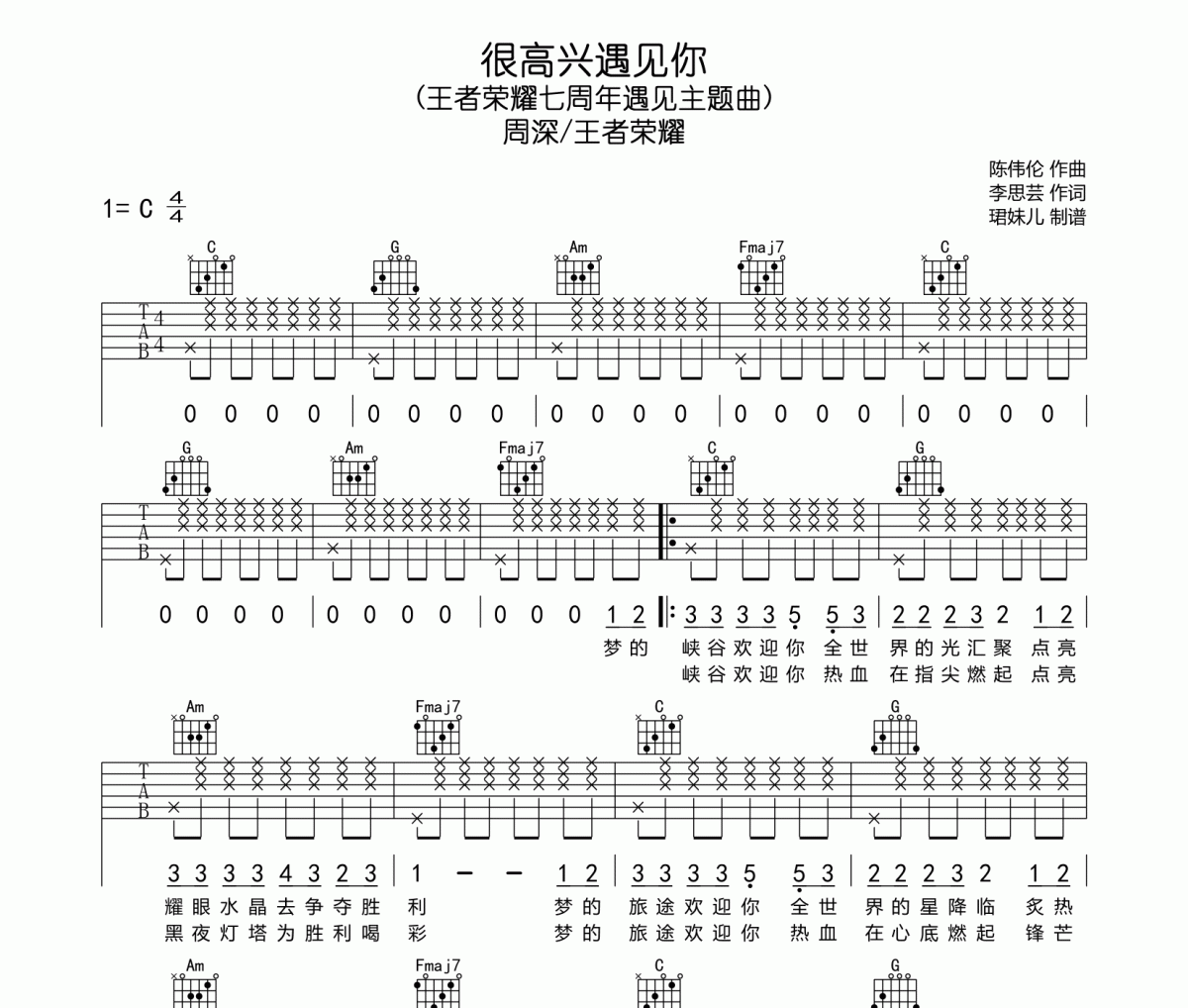 很高兴遇见你吉他谱 周深/王者荣耀《很高兴遇见你》六线谱C调指法编配吉他谱