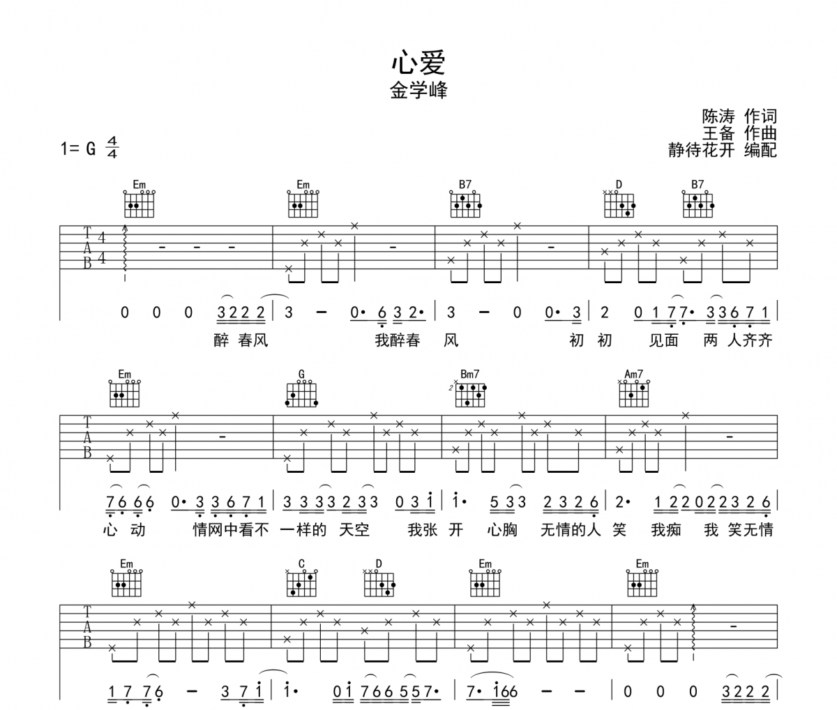 心爱吉他谱 金学峰《心爱》六线谱G调吉他谱