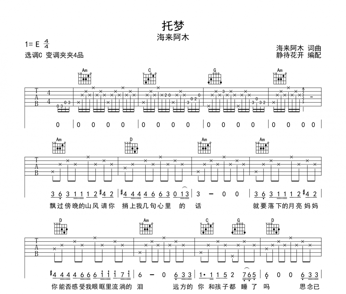 海来阿木-托梦吉他六线谱C调高清弹唱谱