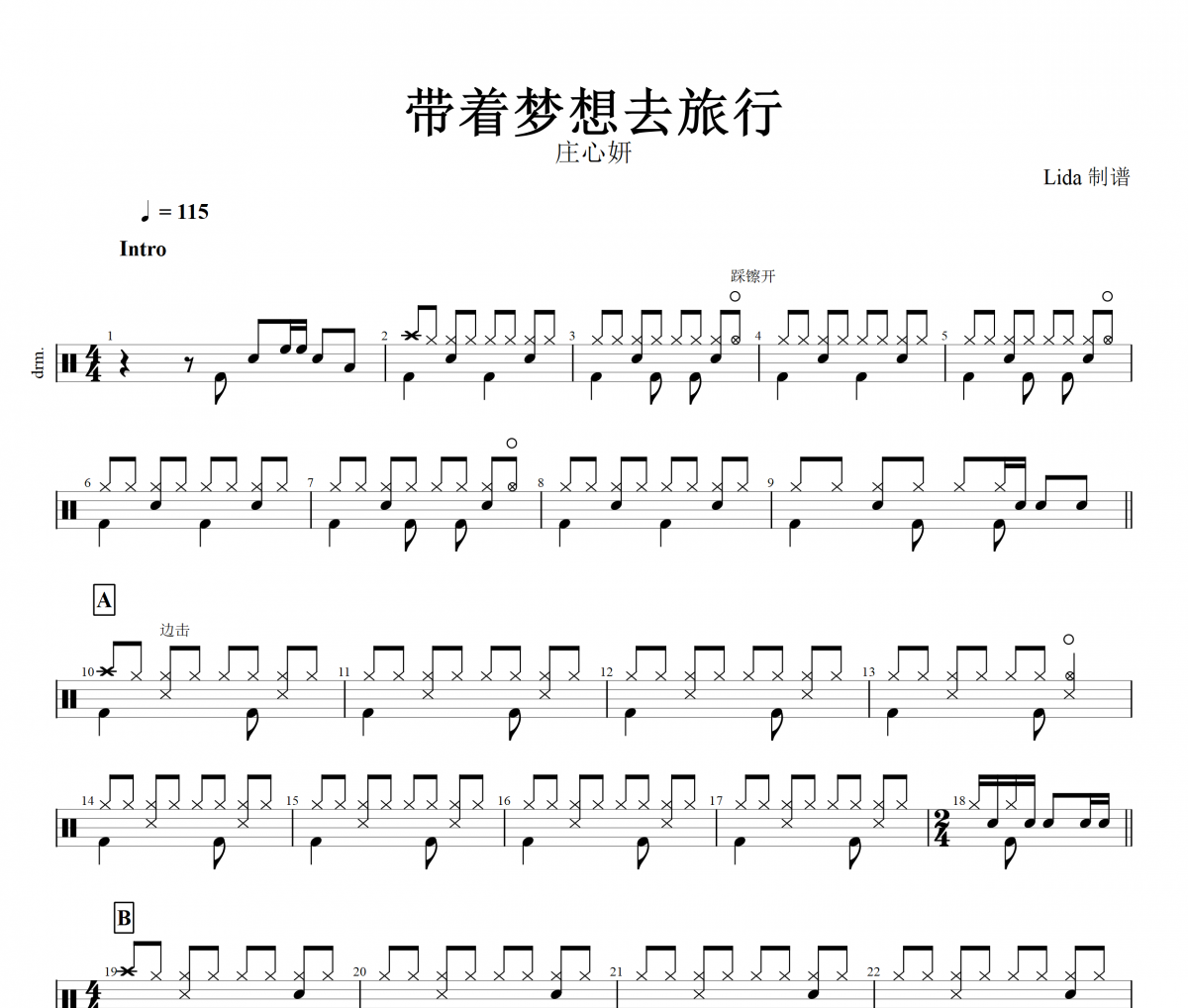 带着梦想去旅行鼓谱 庄心妍《带着梦想去旅行》架子鼓谱+动态视频