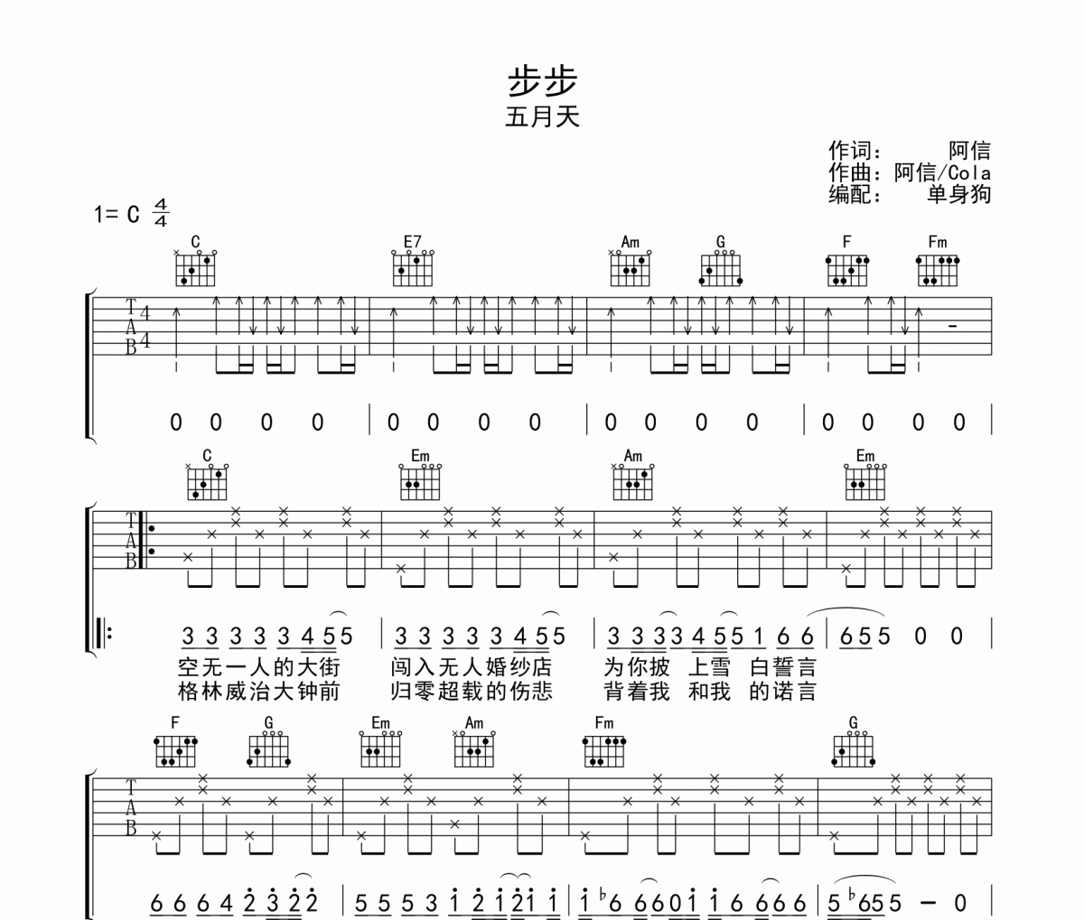步步吉他谱 五月天-步步六线谱C调弹唱谱