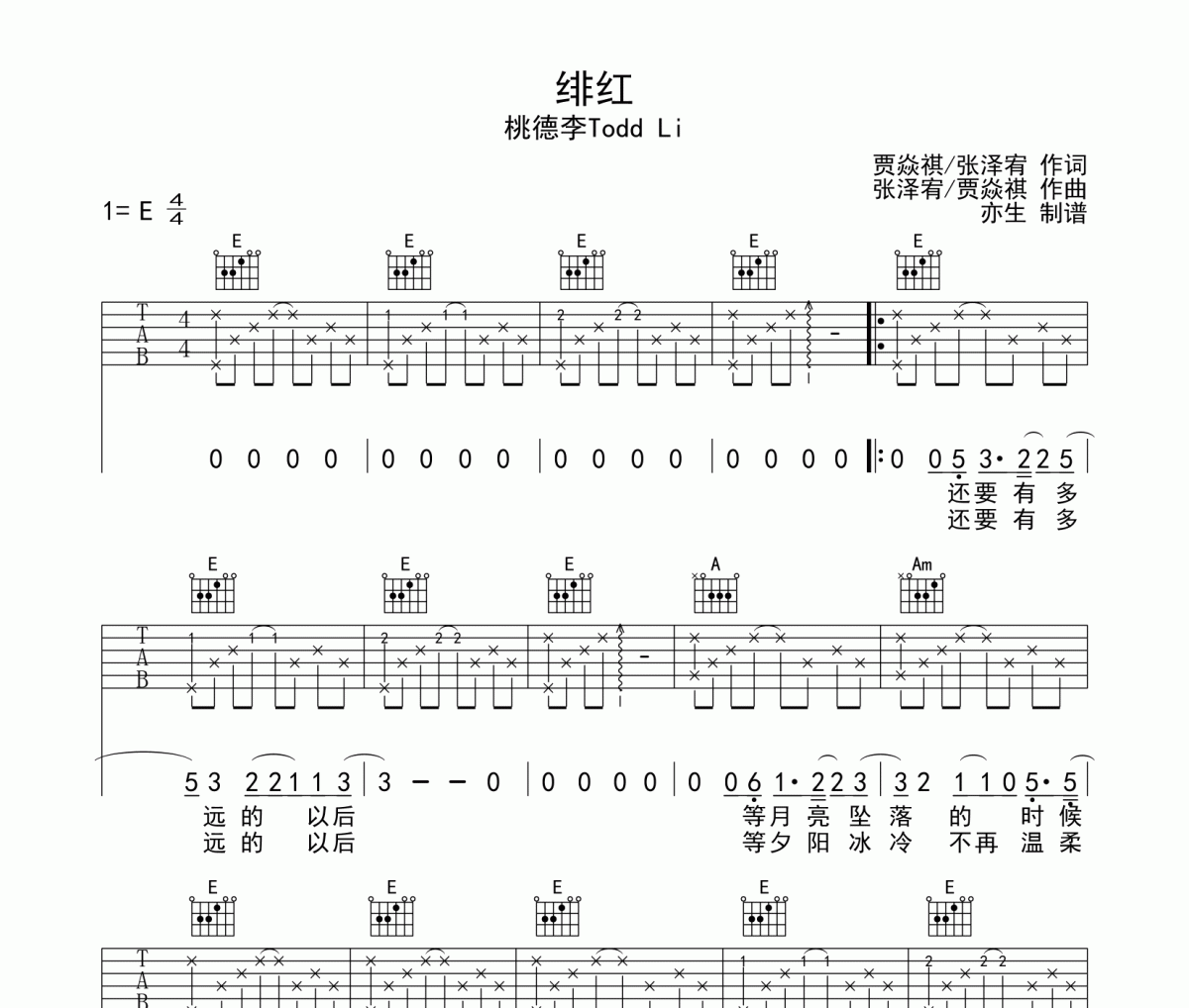 绯红吉他谱 桃德李《绯红》六线谱E调和弦指法演奏吉他谱