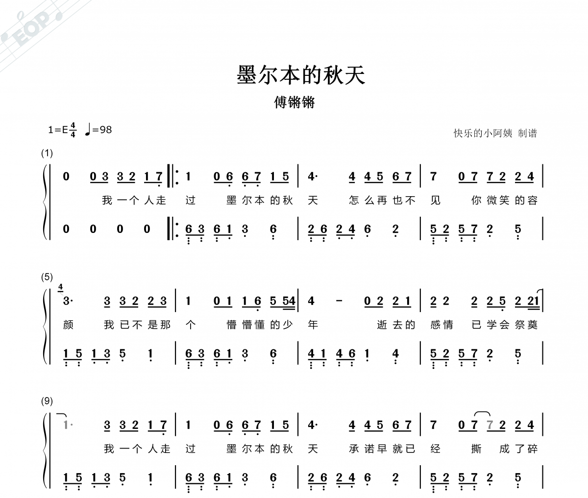 墨尔本的秋天简谱 傅锵锵-墨尔本的秋天-简易带歌词简谱