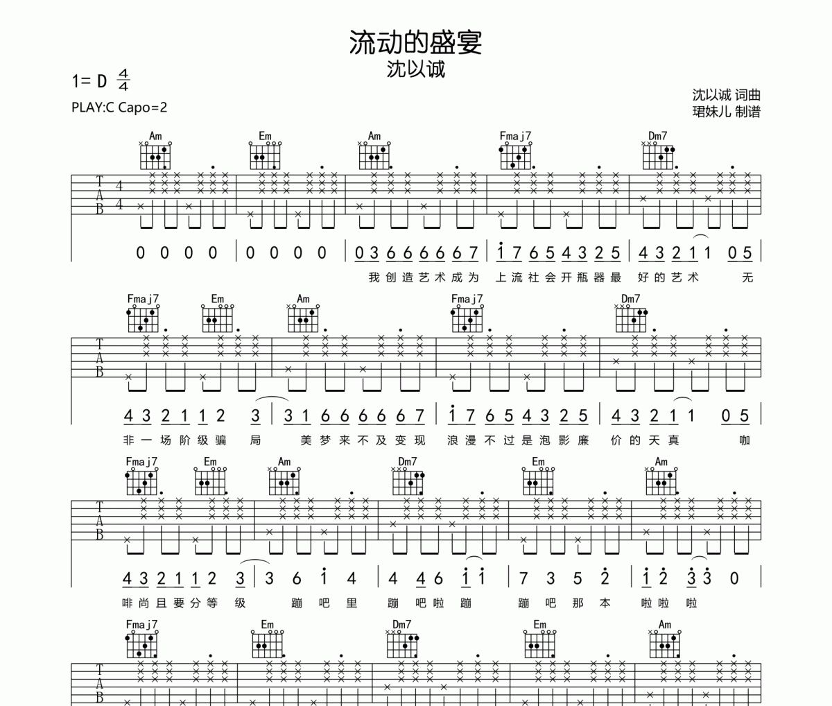 流动的盛宴吉他谱 沈以诚《流动的盛宴》六线谱C调指法编配吉他谱