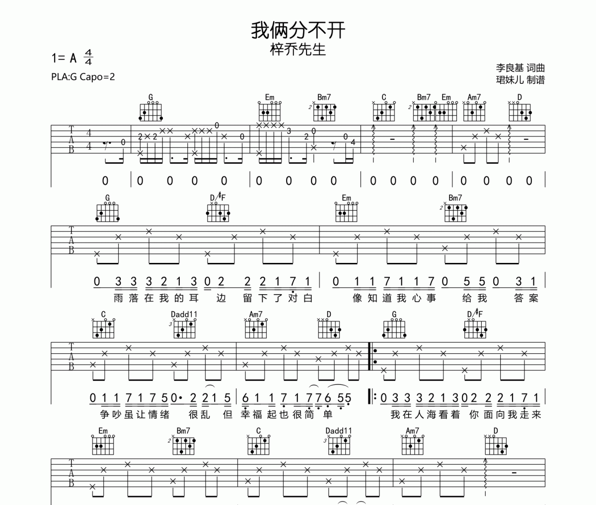 我俩分不开吉他谱 梓乔先生《我俩分不开》六线谱|吉他谱