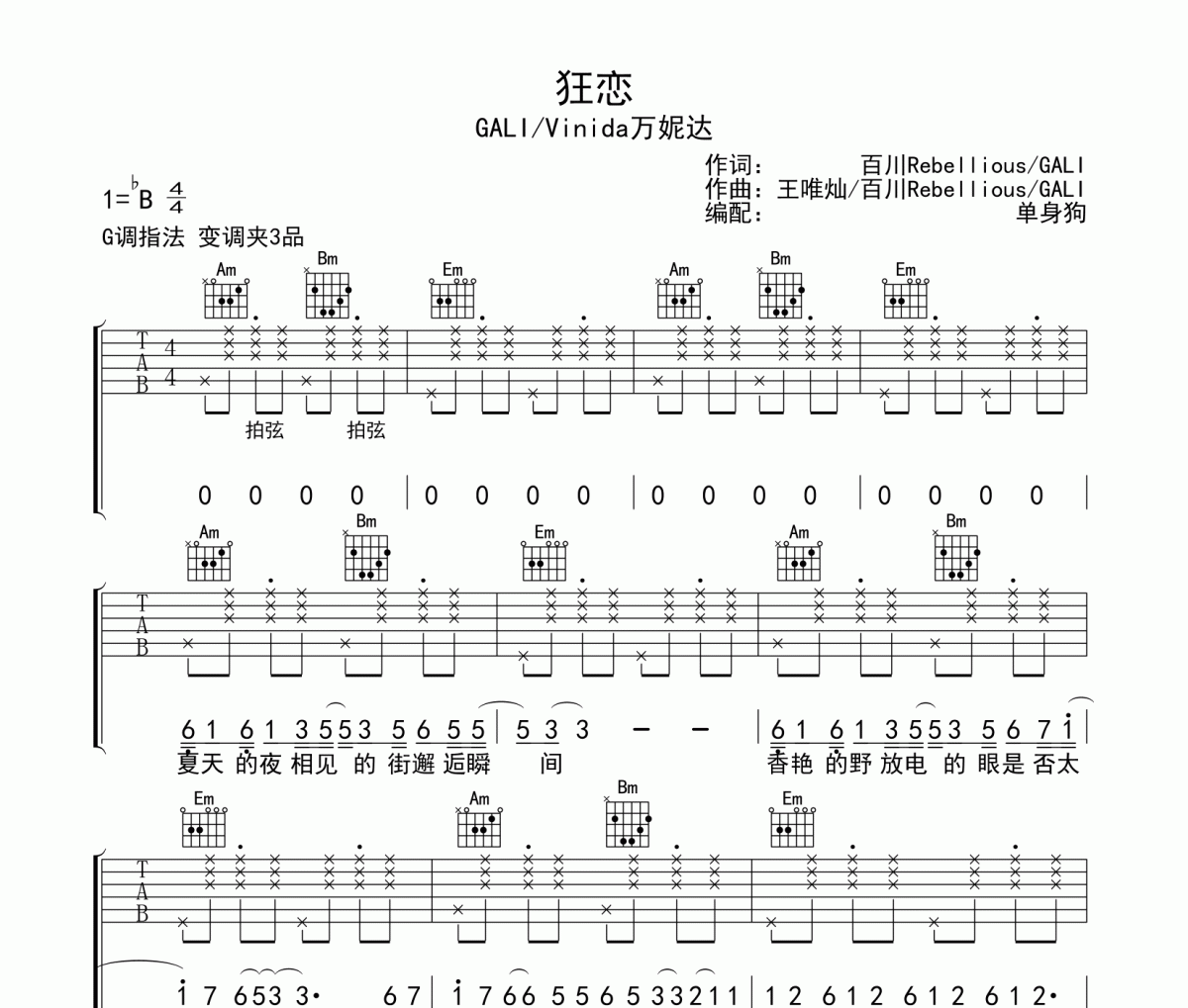 狂恋吉他谱 GALI/Vinida万妮达《狂恋》六线谱|吉他谱