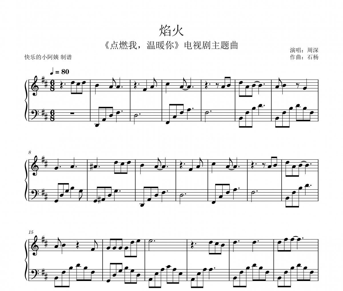 周深 焰火简易版点燃我，温暖你主题曲五线谱|钢琴谱