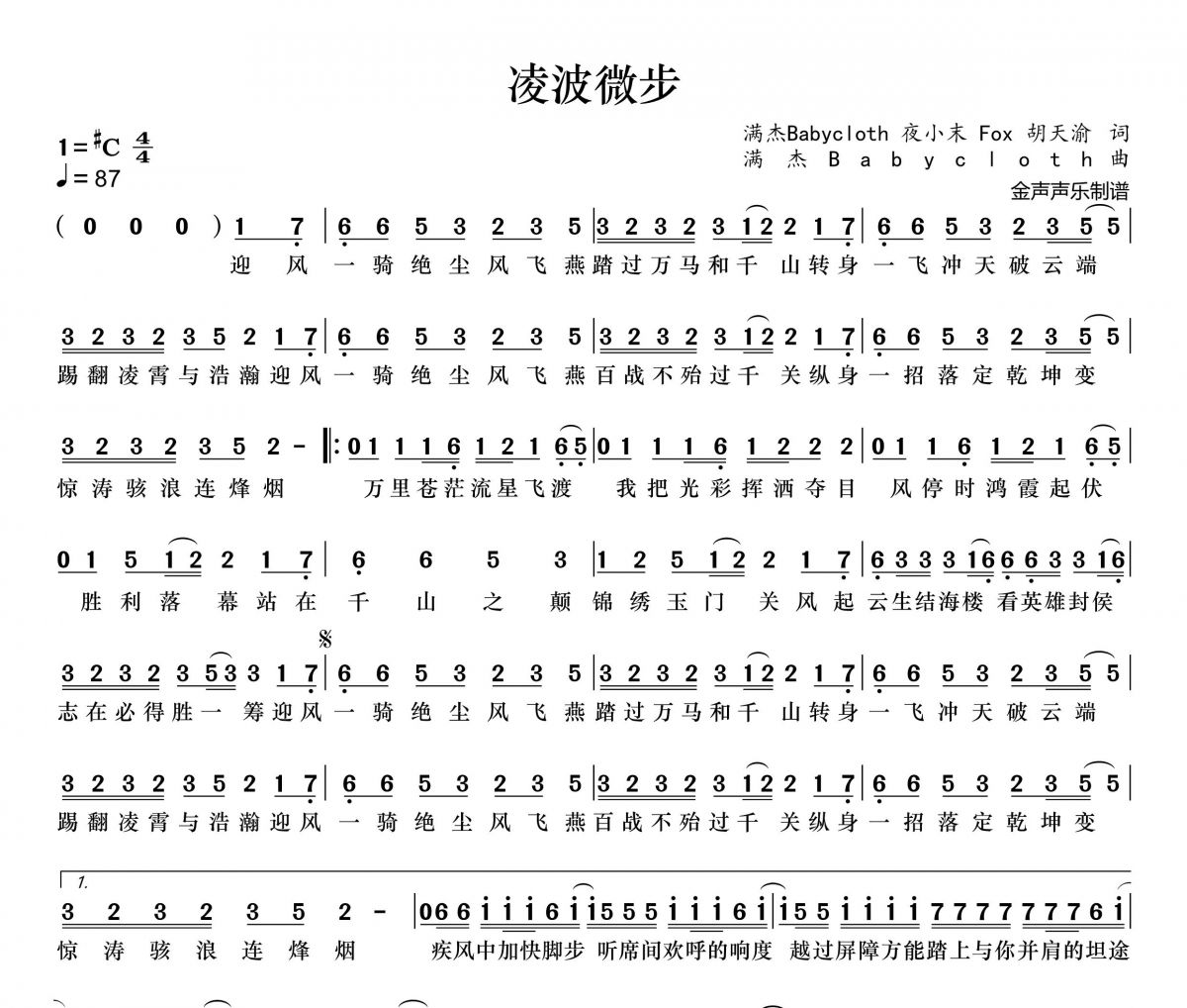 凌波微步简谱 邓寓君《凌波微步》简谱+动态视频