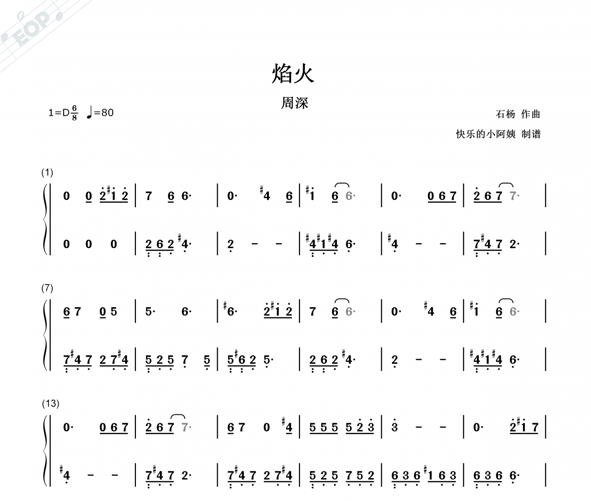 焰火简谱 周深-焰-简易双手简谱