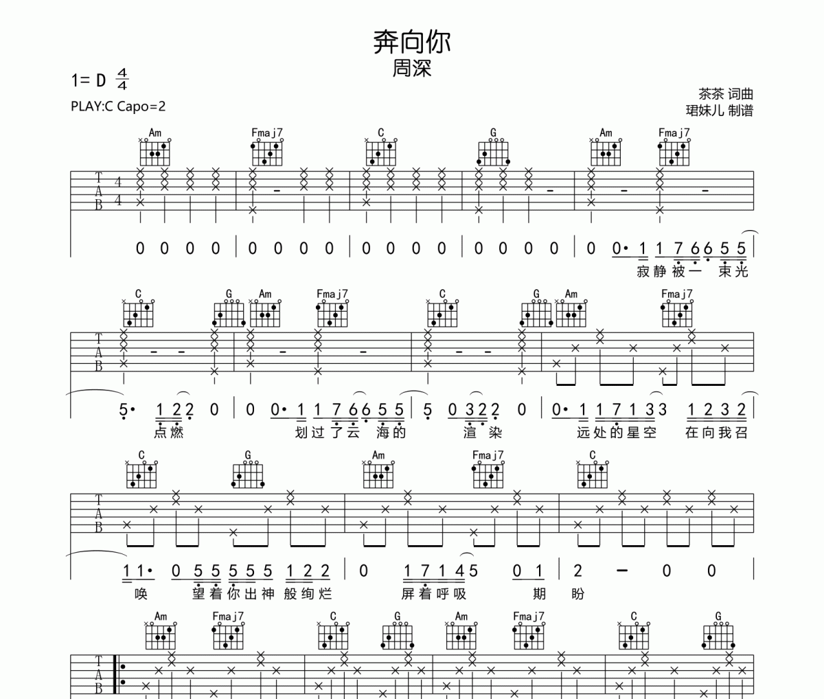 奔向你吉他谱 周深《奔向你》六线谱C调指法编配吉他谱