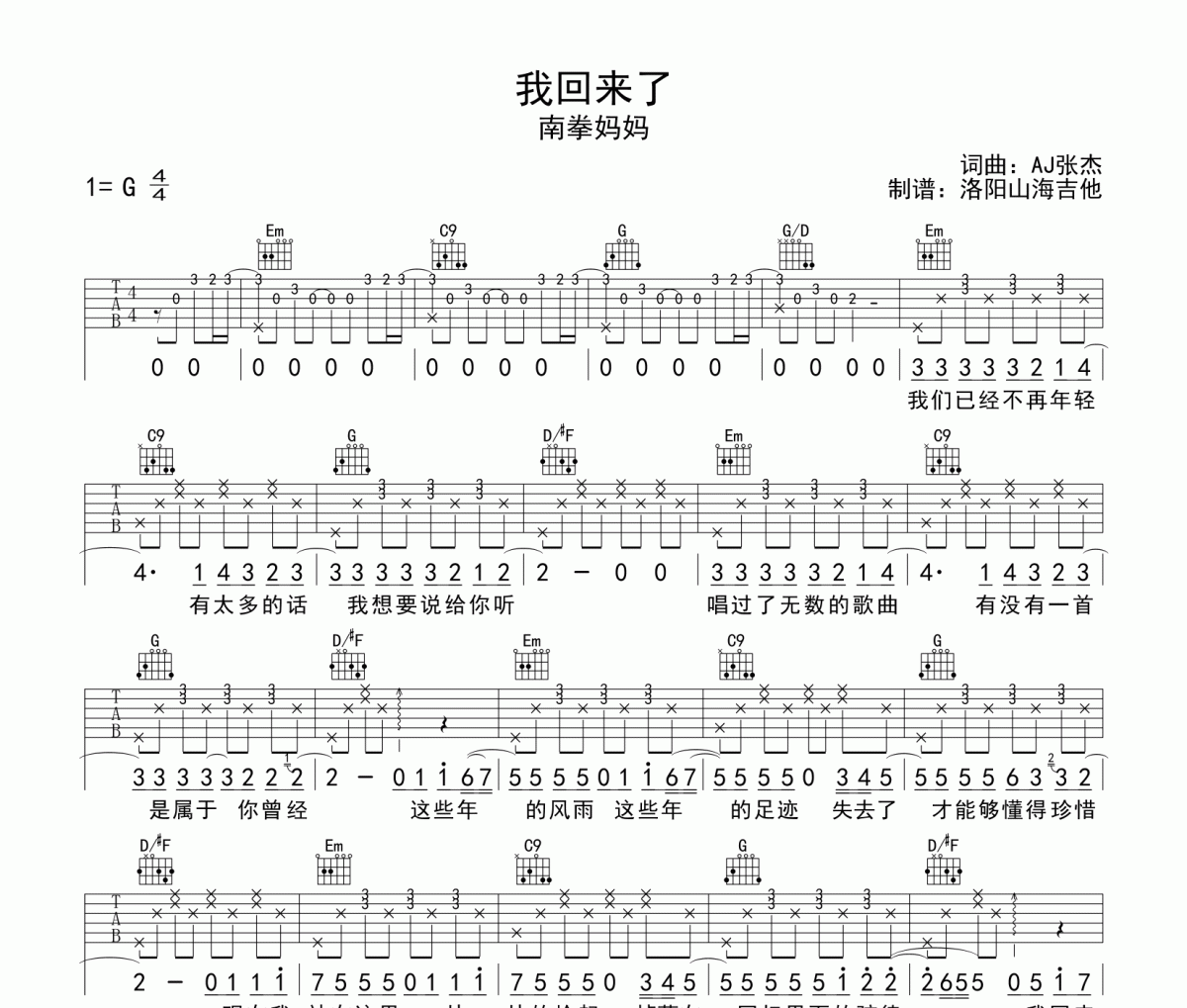 我回来了吉他谱 南拳妈妈《我回来了》六线谱G调吉他谱