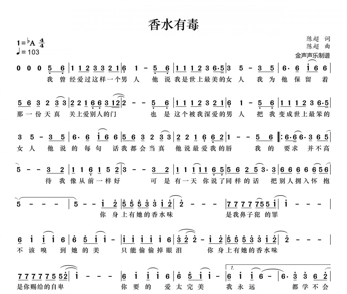 香水有毒简谱 七喜《香水有毒》简谱+动态视频