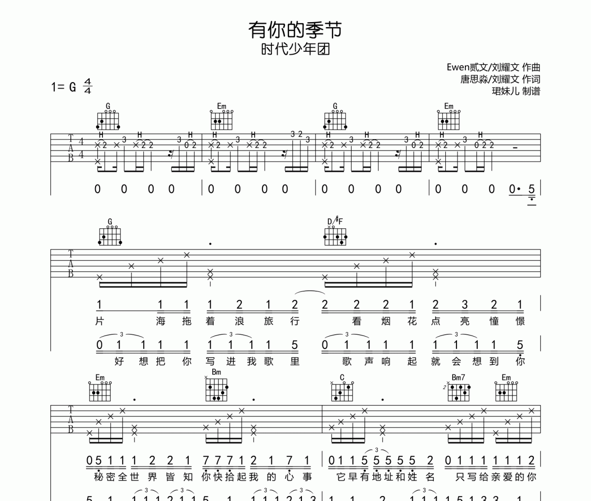 有你的季节吉他谱 时代少年团-有你的季节六线谱G调指法编配吉他谱