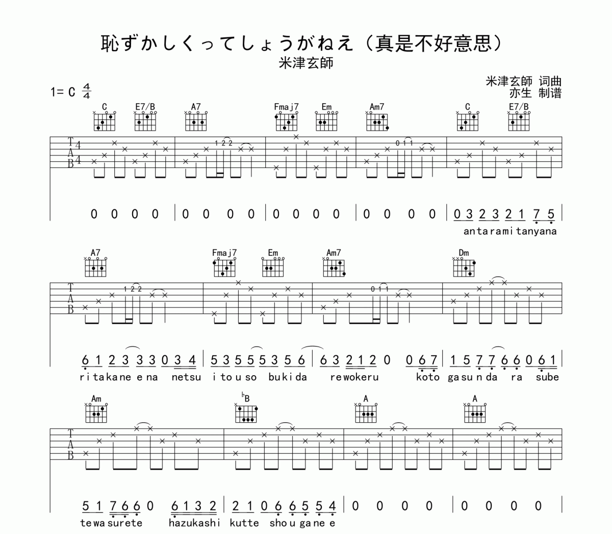 米津玄師-恥ずかしくってしょうがねえ(真是不好意思)六线谱|吉他谱