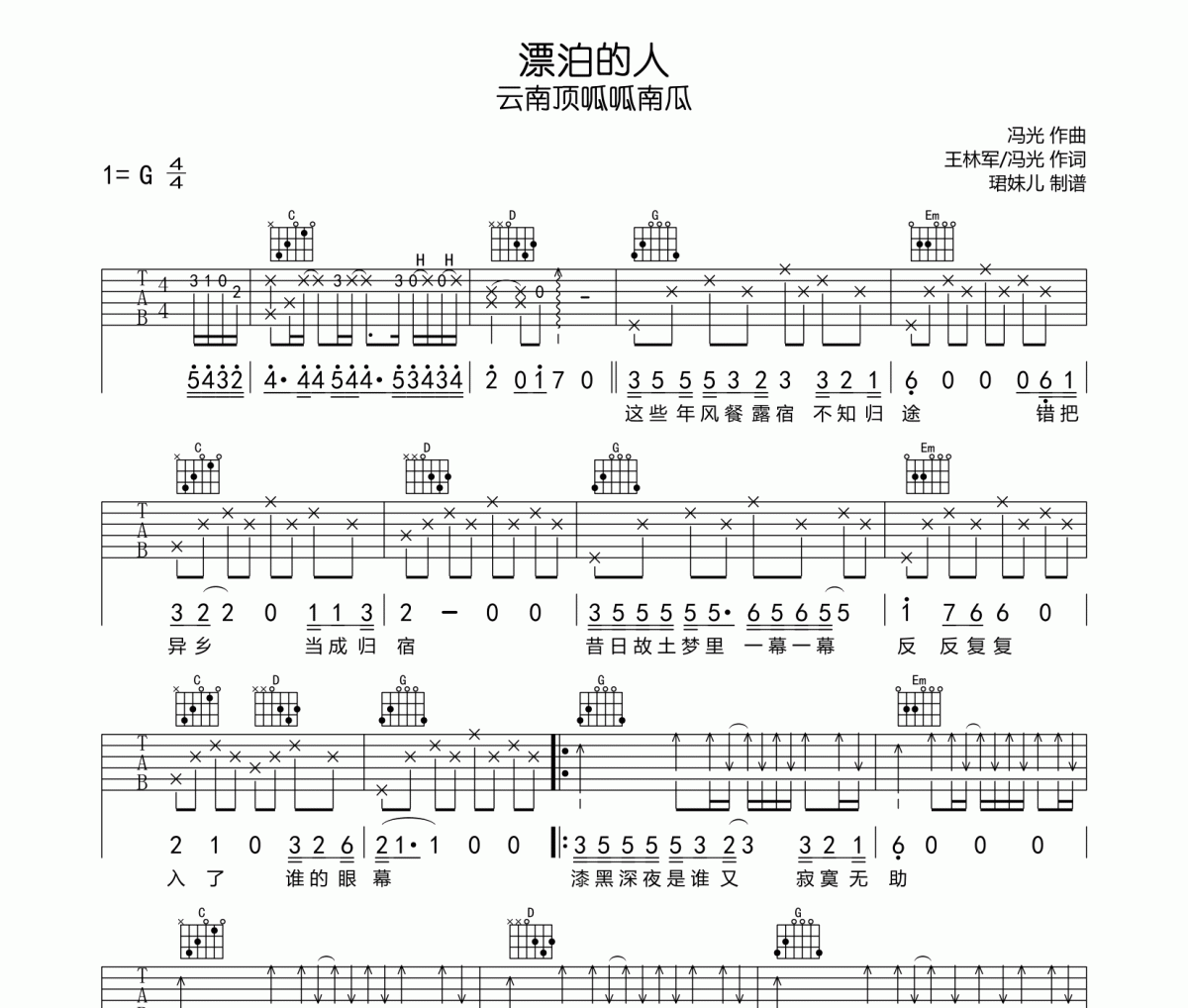 漂泊的人吉他谱 云南顶呱呱南瓜《漂泊的人》六线谱|吉他谱