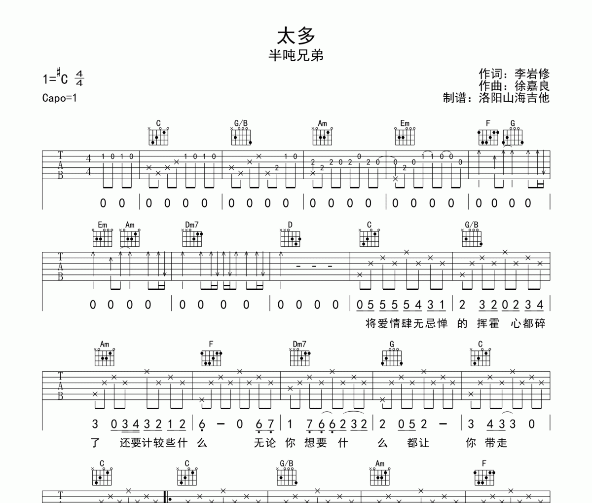 太多吉他谱 半吨兄弟《太多》六线谱C调吉他谱